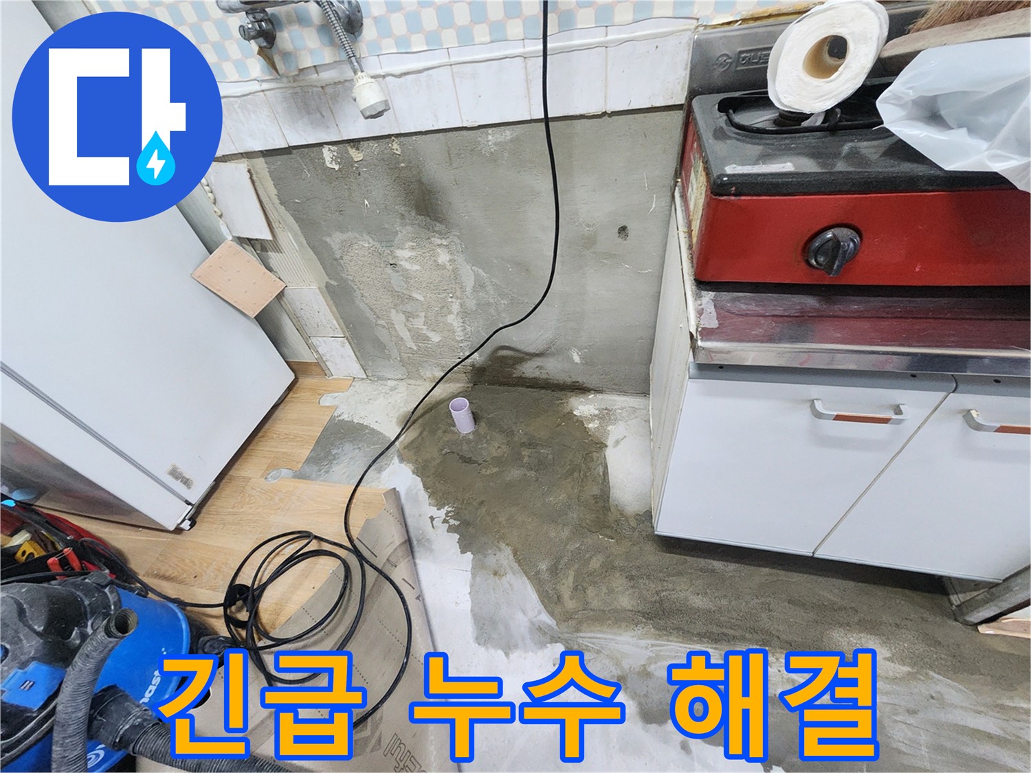 노원구 공릉동 누수 - 싱크대 하부 습기 제거 후 뽀송뽀송해진 모습입니다.