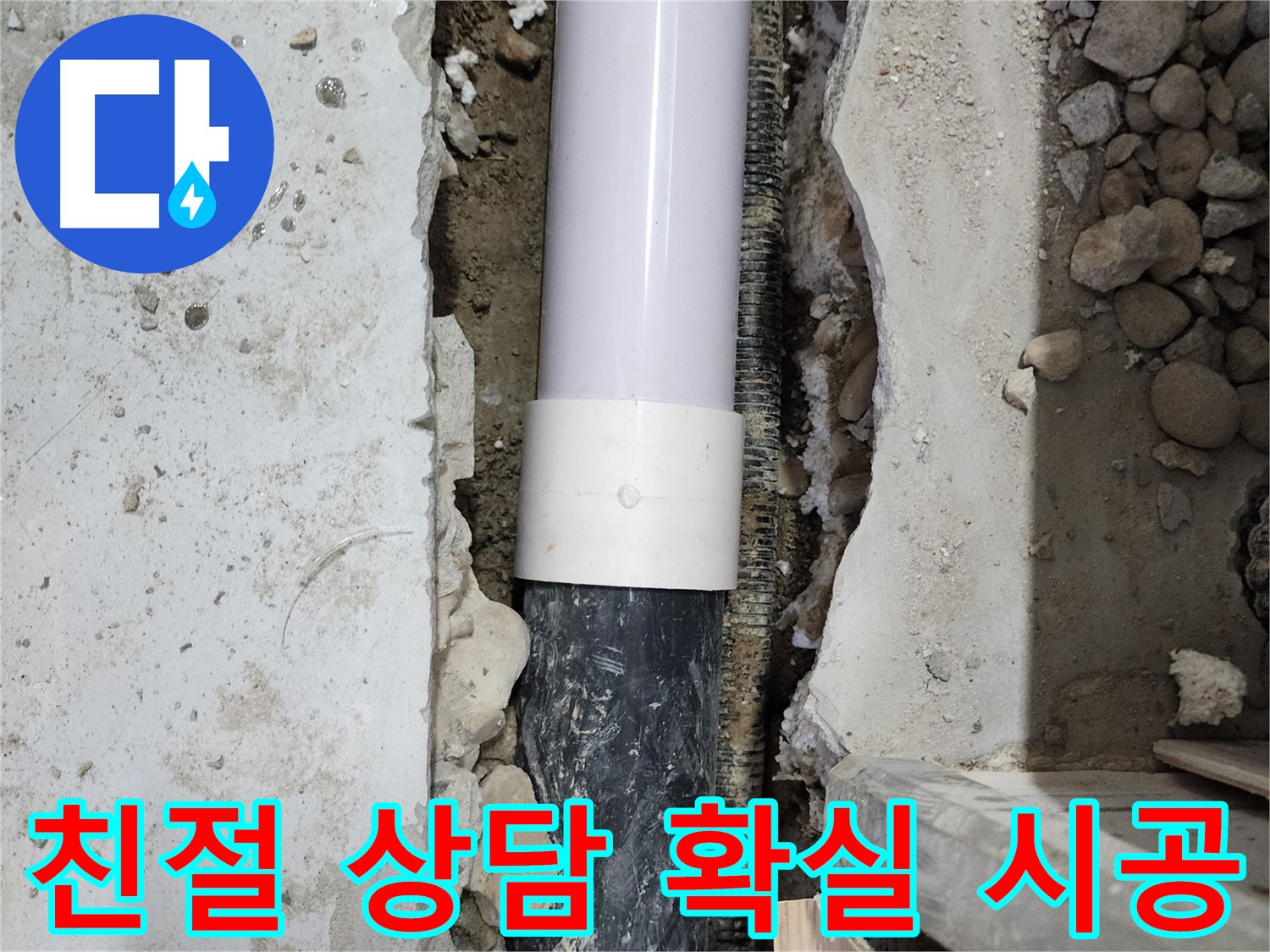 공릉동 2단지 202동 아파트 - 친절한 상담과 확실한 시공으로 누수 문제 해결!