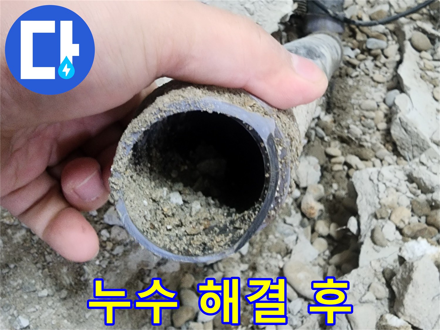 공릉동 2단지 아파트 누수 - 누수 완벽 해결 후 고객 만족