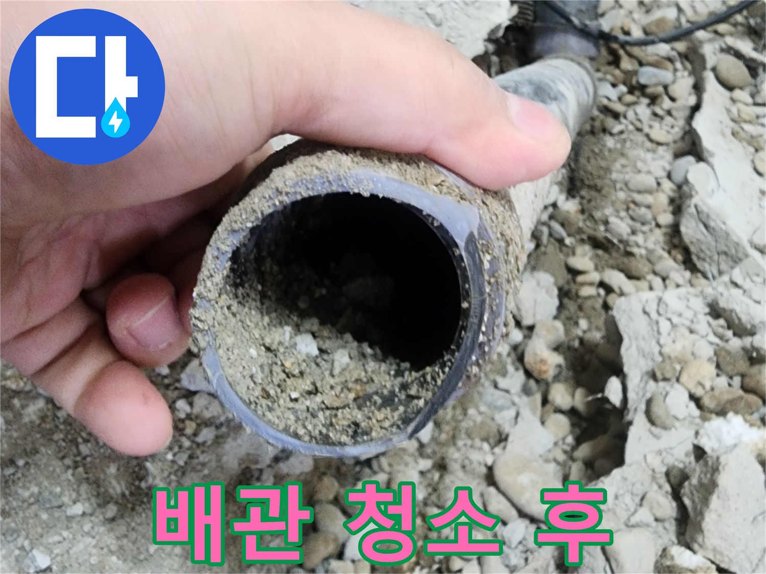 공릉동 2단지 아파트 누수 - 배관 청소 후 깨끗해진 모습