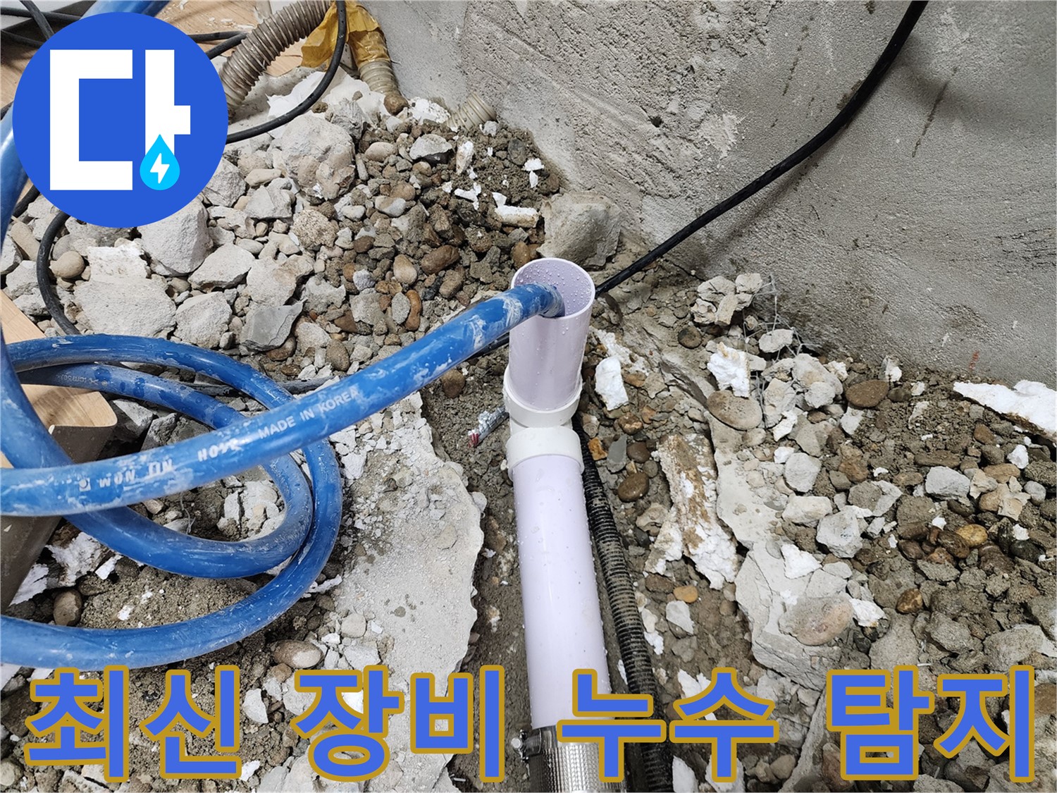 공릉2단지 누수 - 베테랑 기술자의 숙련된 수도 누수 해결 과정