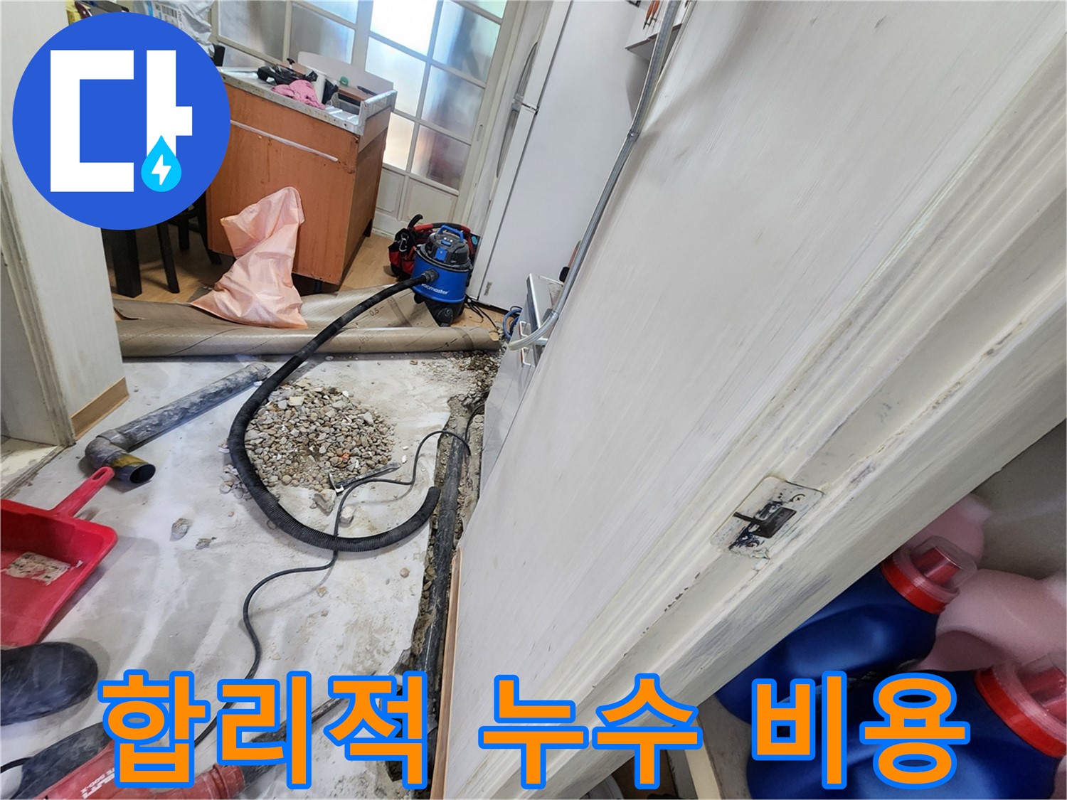 공릉2단지 바닥 누수 확인 중 - 꼼꼼한 점검으로 누수 원인을 정확히 파악합니다.