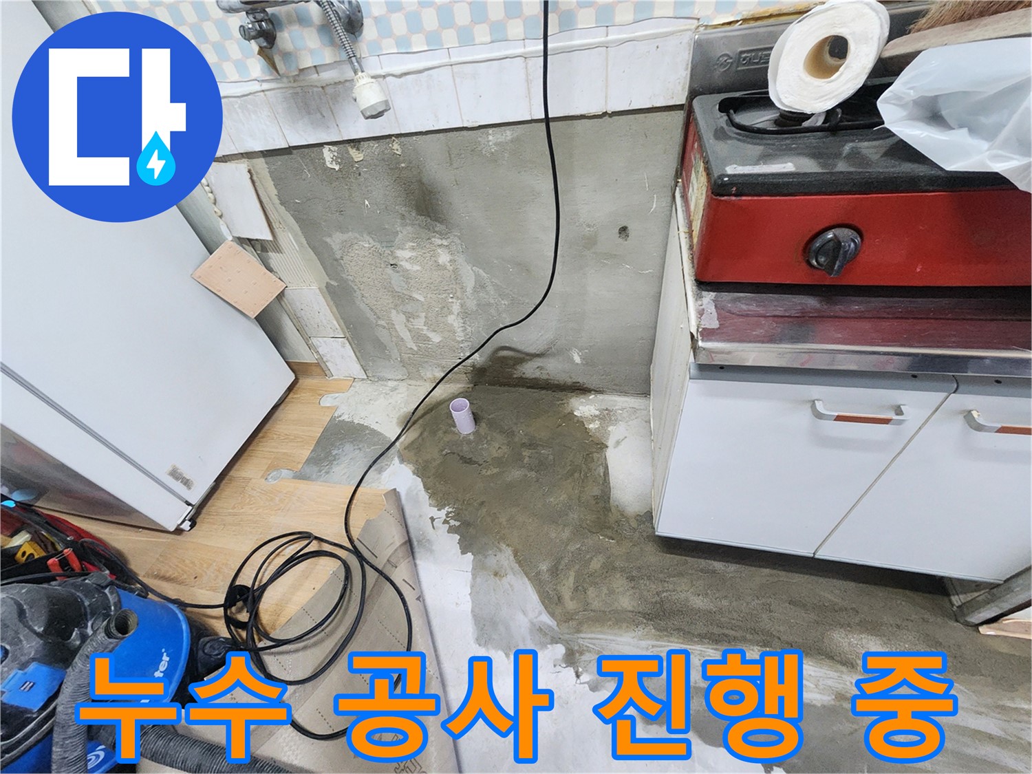 공릉2단지 202동 누수 - 누수 해결 후, 싱크대 하부 부식 방지 코팅 작업까지 꼼꼼하게 진행합니다.