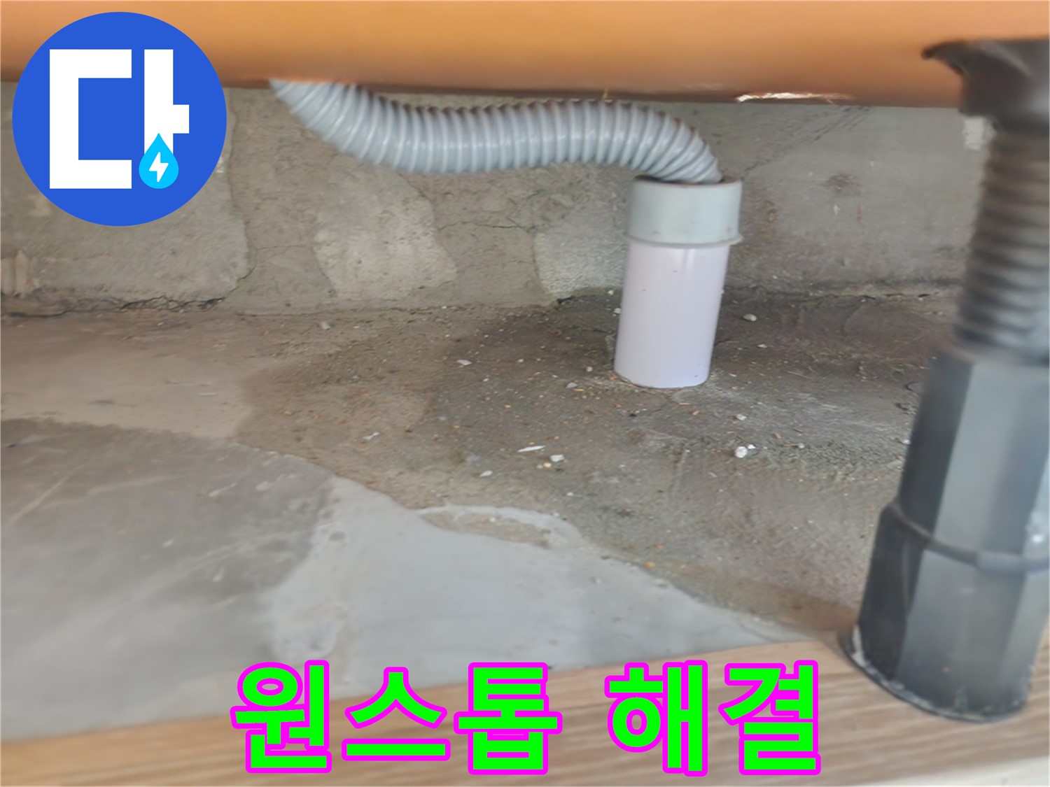 공릉동 싱크대 누수 - 누수탐지부터 완벽한 보수까지 원스톱으로 해결합니다.