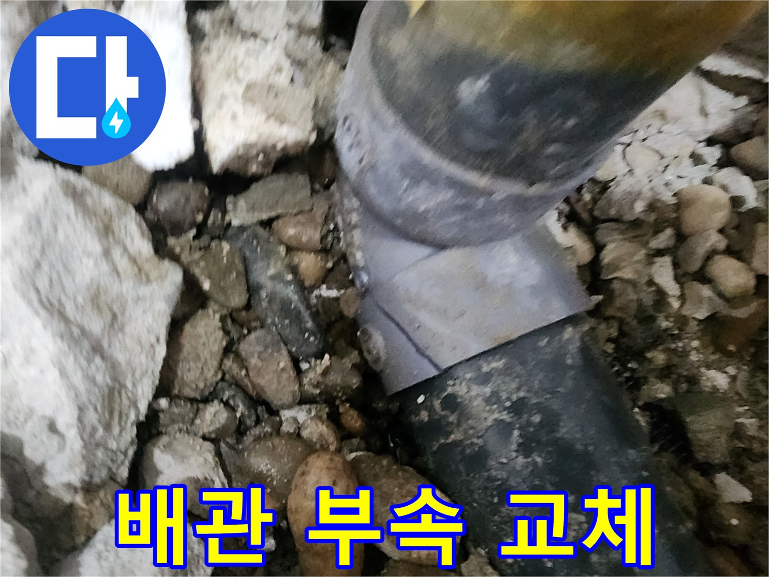 노원구 공릉2단지 아파트 누수 - 배관 연결 상태를 다시 한번 확인하는 모습