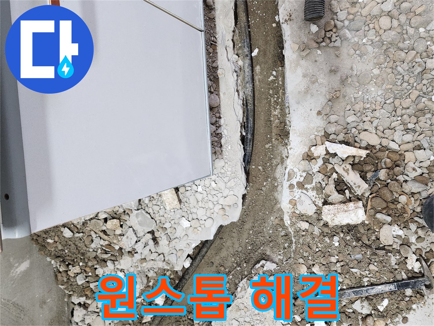공릉2단지 202동 누수 - 누수 해결을 위한 바닥 철거 시작