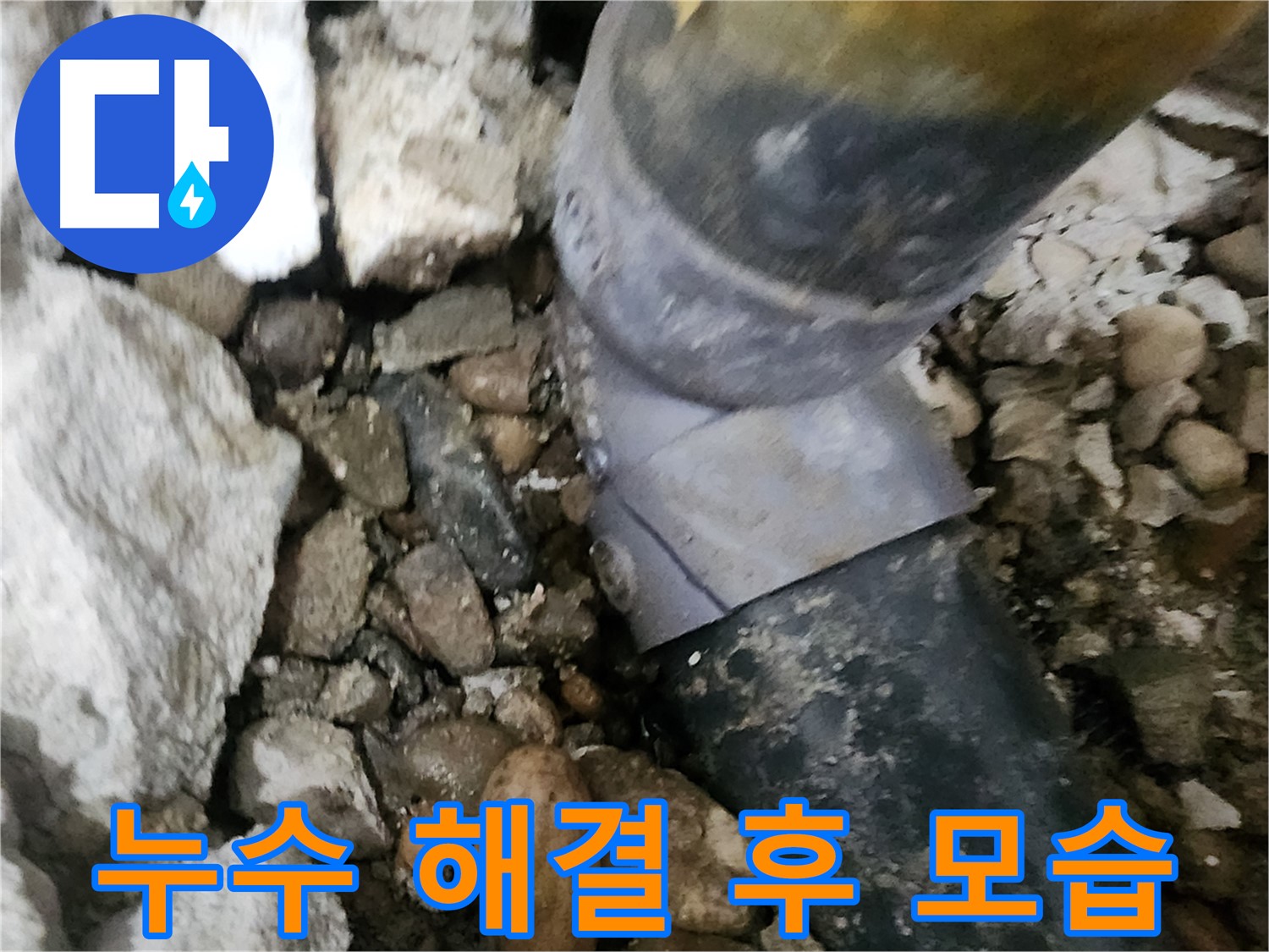 노원구 공릉동 아파트 누수 - 누수 원인을 정확하게 분석하고 진단하는 모습