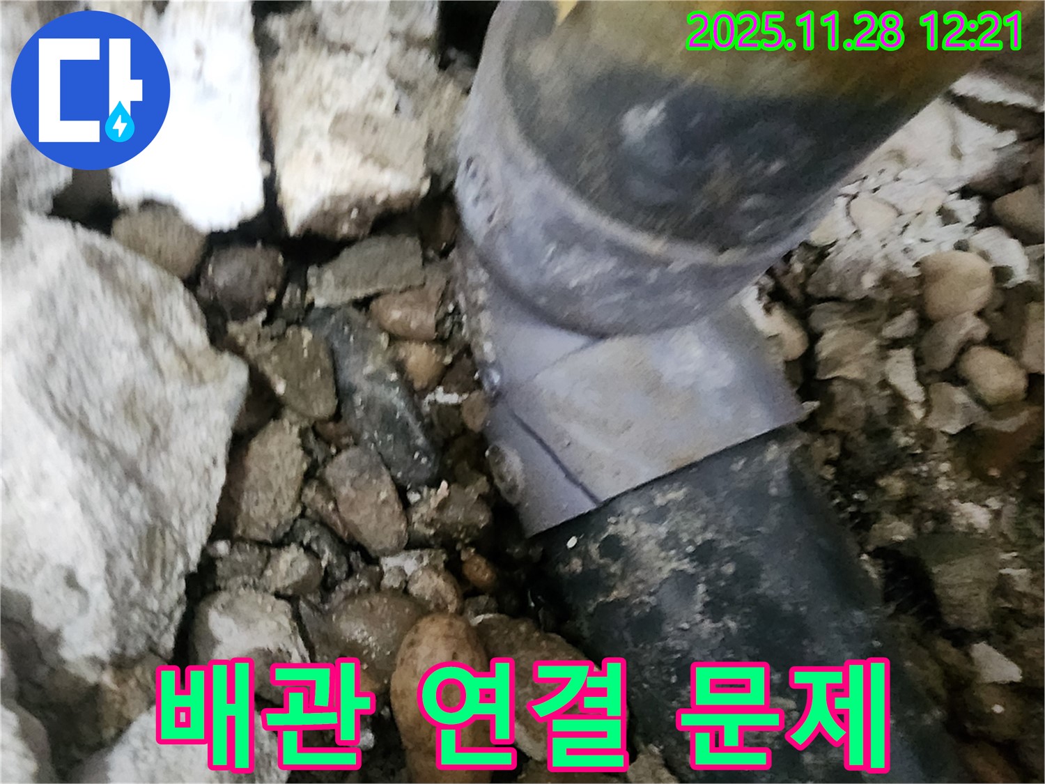 공릉동 아파트 누수 - 문제의 배관 연결 부위를 클로즈업해서 보여주는 사진