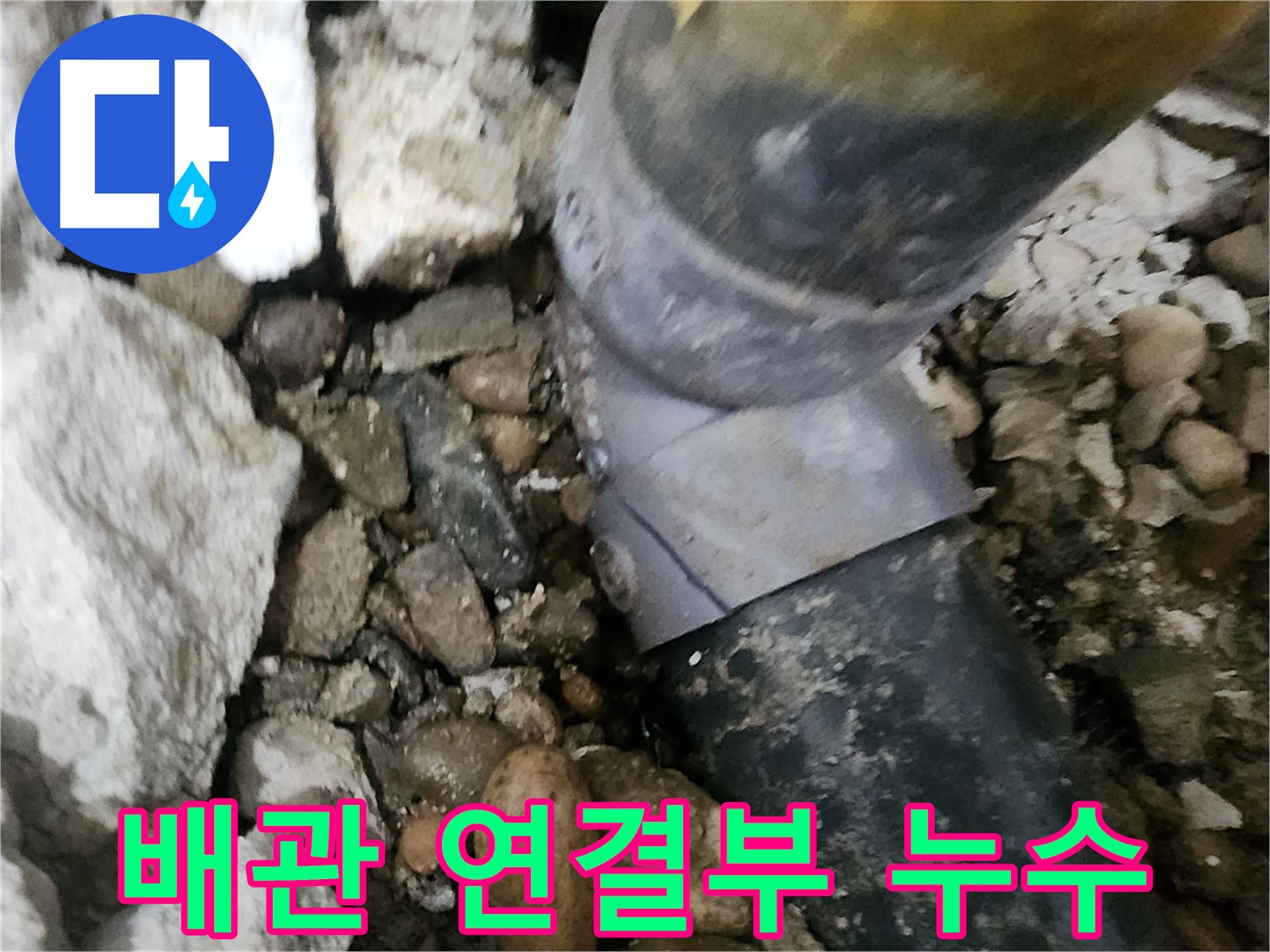 노원구 공릉동 아파트 누수 - 누수 원인을 정확하게 분석하고 진단하는 모습