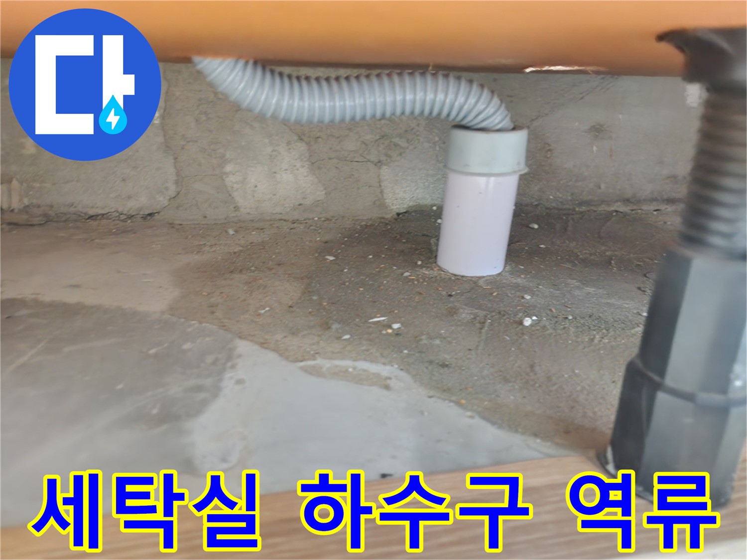 옥상 우수관에서 발생한 누수 - 노원구 공릉동 옥상 방수 공사
