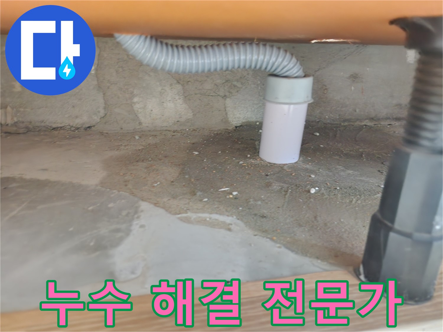 공릉동 아파트 싱크대 누수 해결 - 숙련된 전문가의 완벽한 시공