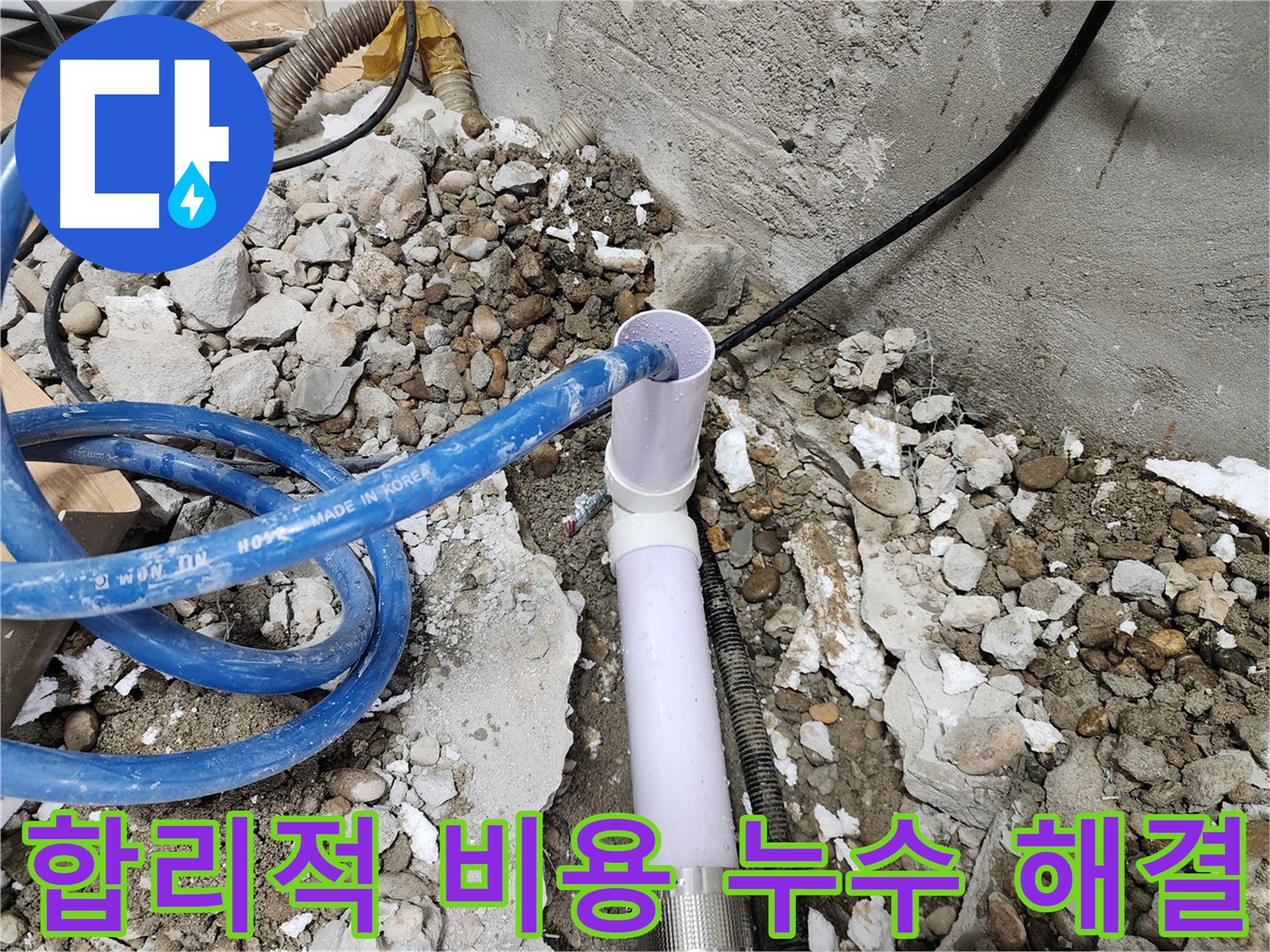 공릉2단지 아파트 누수 - 고객 만족을 위한 최상의 욕실 누수 해결 서비스