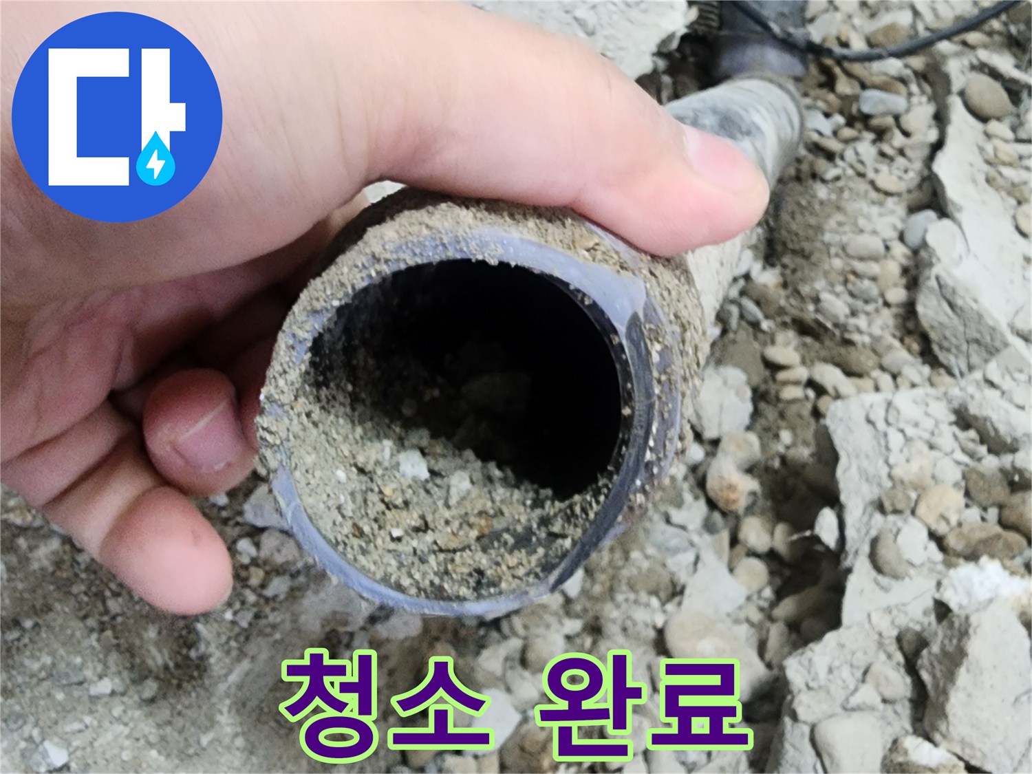 노원구 공릉2단지 아파트 누수 - 배관 속 시멘트 가루 깨끗하게 청소 완료