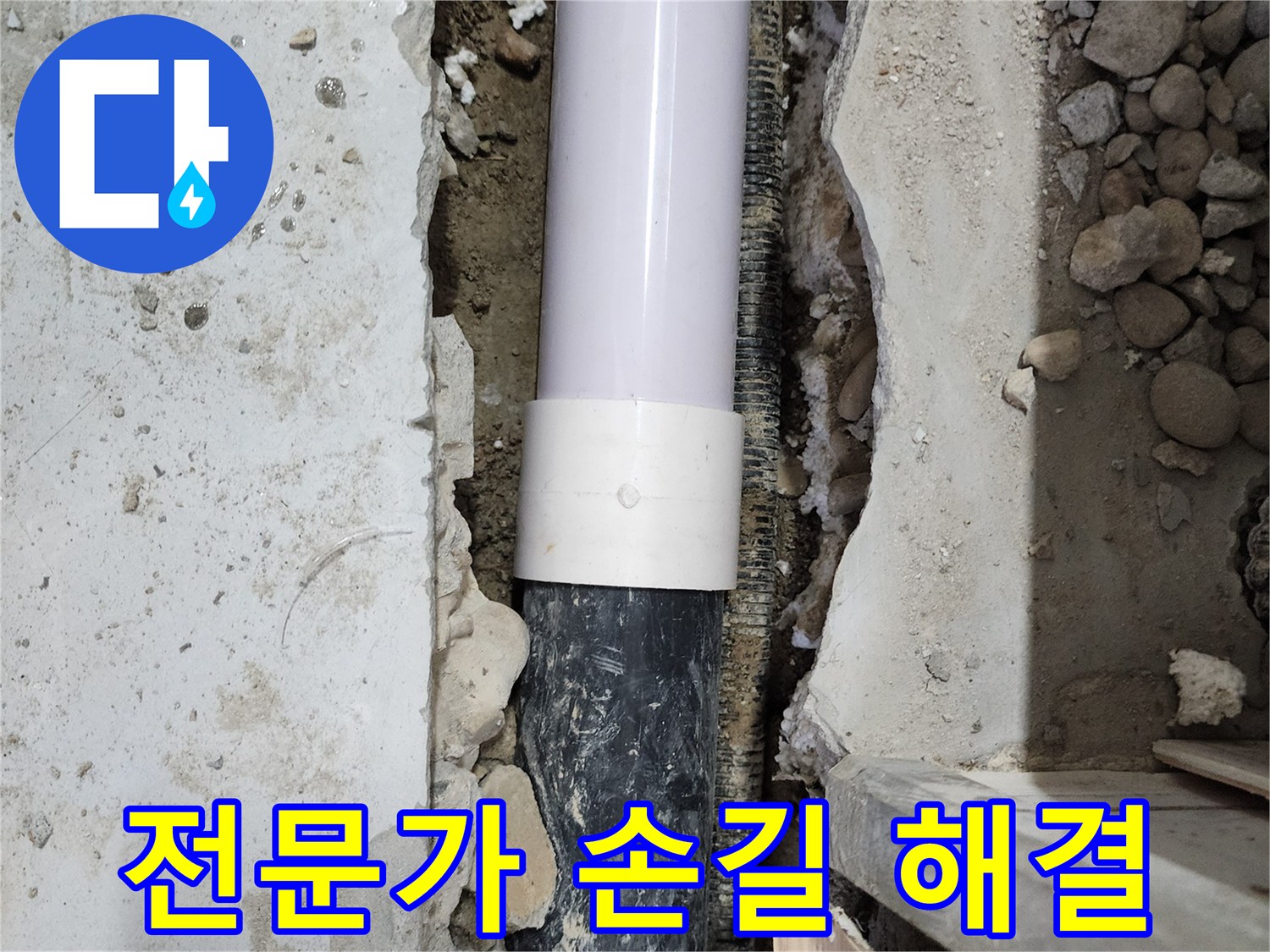 노원구 공릉동 2단지 202동 아파트 - 베테랑 전문가의 손길로 누수 문제 완벽 해결!