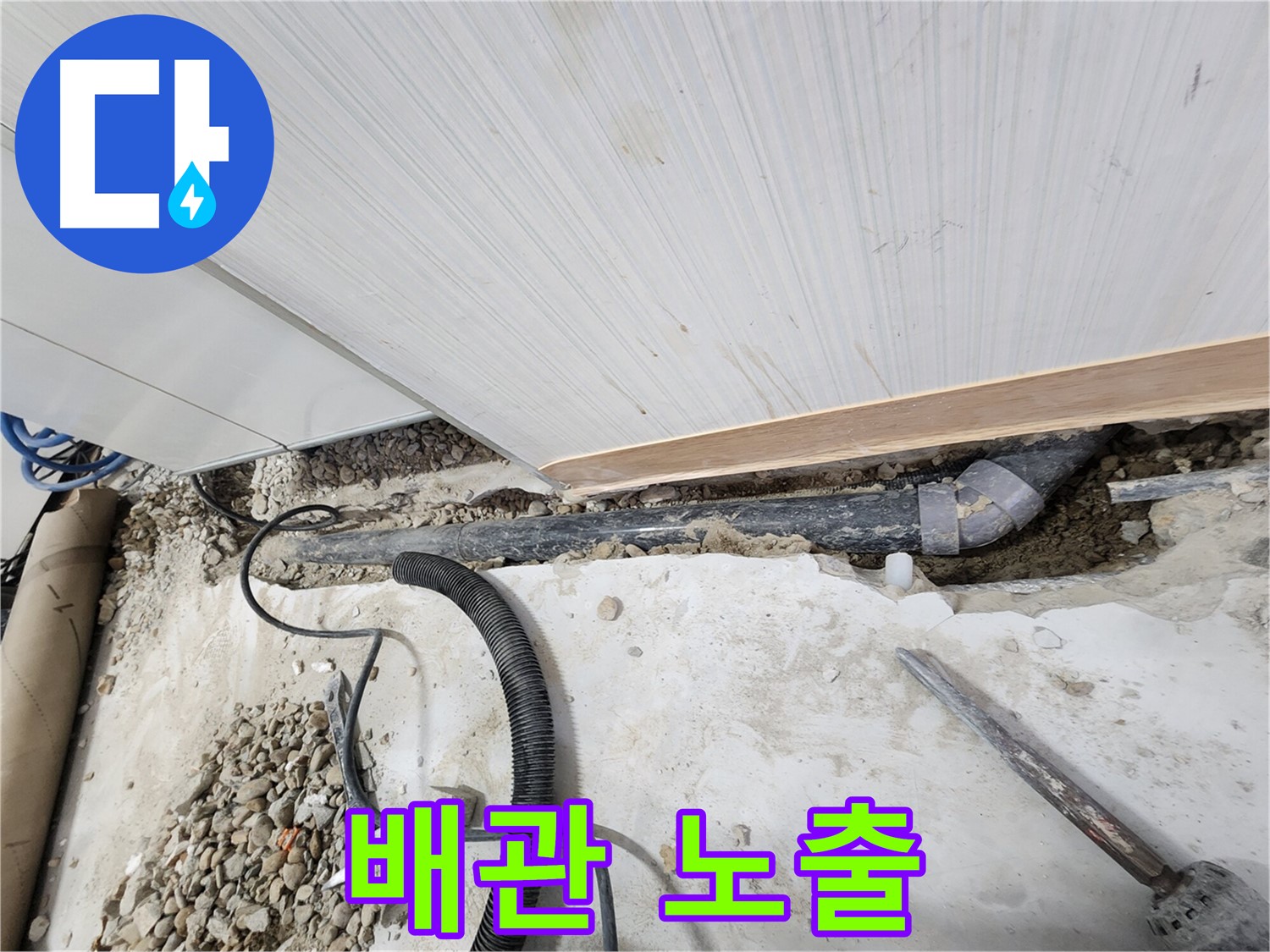 노원구 공릉동 아파트 누수 - 문제 발생 가능성이 높은 배관 연결 부위 집중 점검