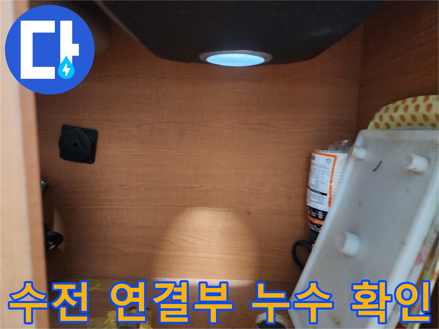 노원구 공릉동 707 싱크대 수전 연결부 누수 - 꼼꼼한 수리로 완벽 해결