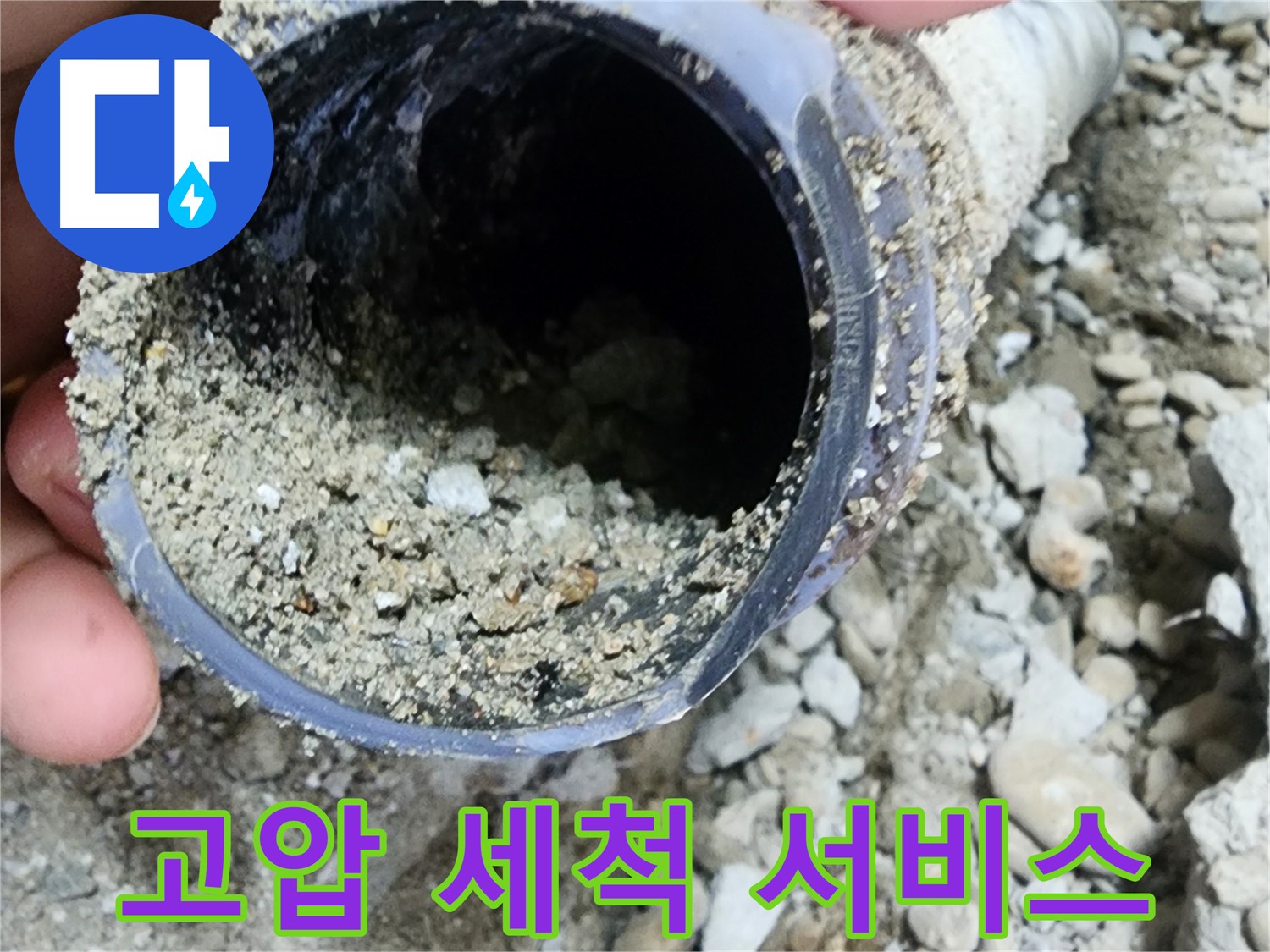 노원구 공릉동 누수 - 고압 세척으로 꽉 막힌 속 시원하게 해결