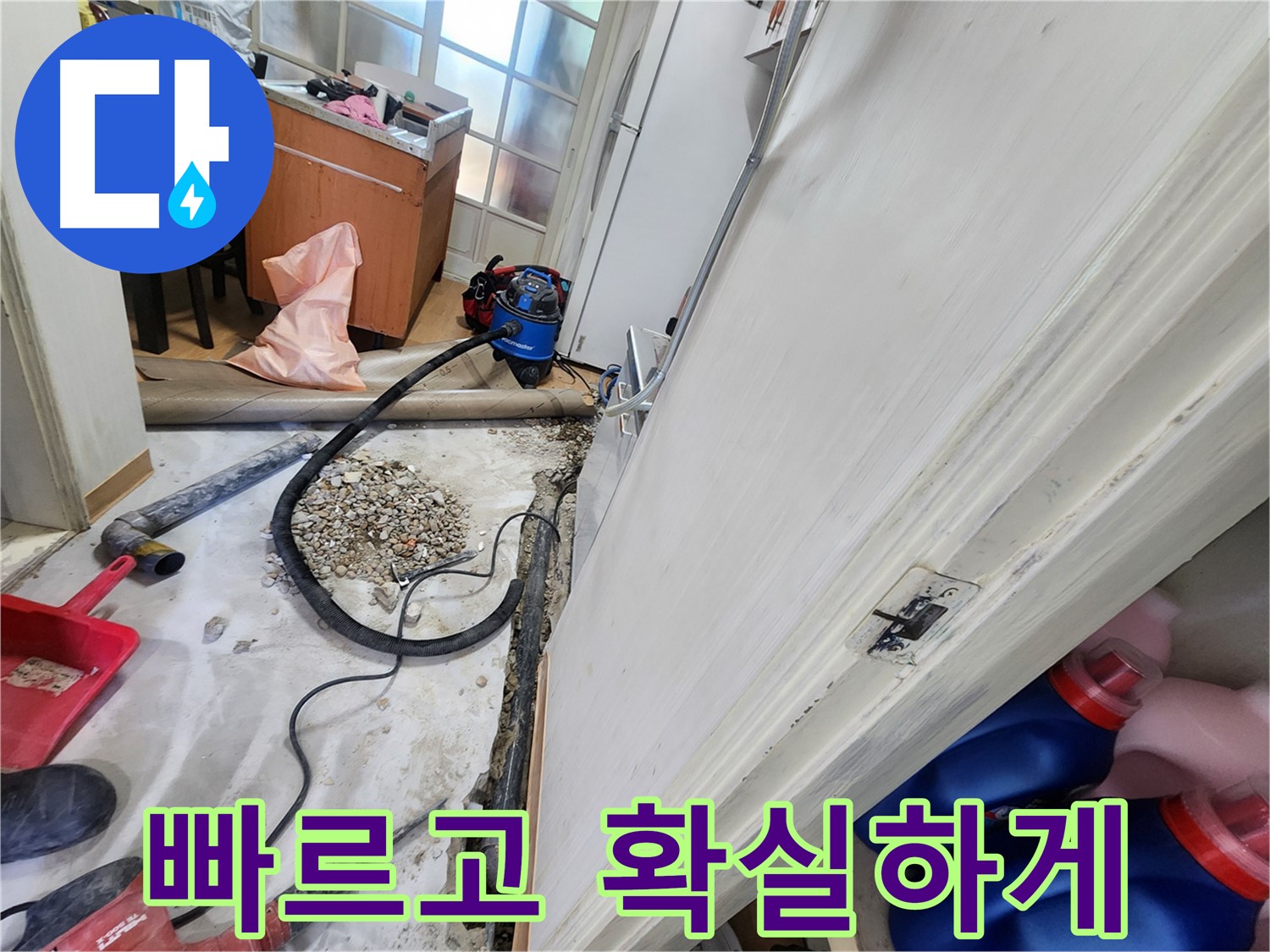 노원구 공릉동 보수 작업 - 꼼꼼한 시공으로 누수 문제를 해결합니다.