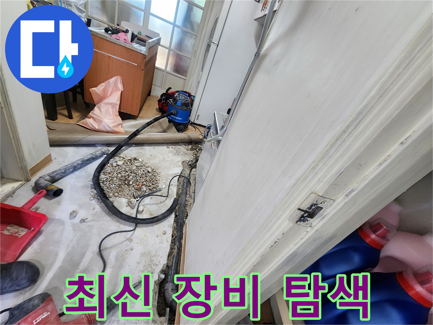 노원구 공릉동 정밀 탐지 작업 - 첨단 장비로 숨은 누수까지 찾아냅니다.