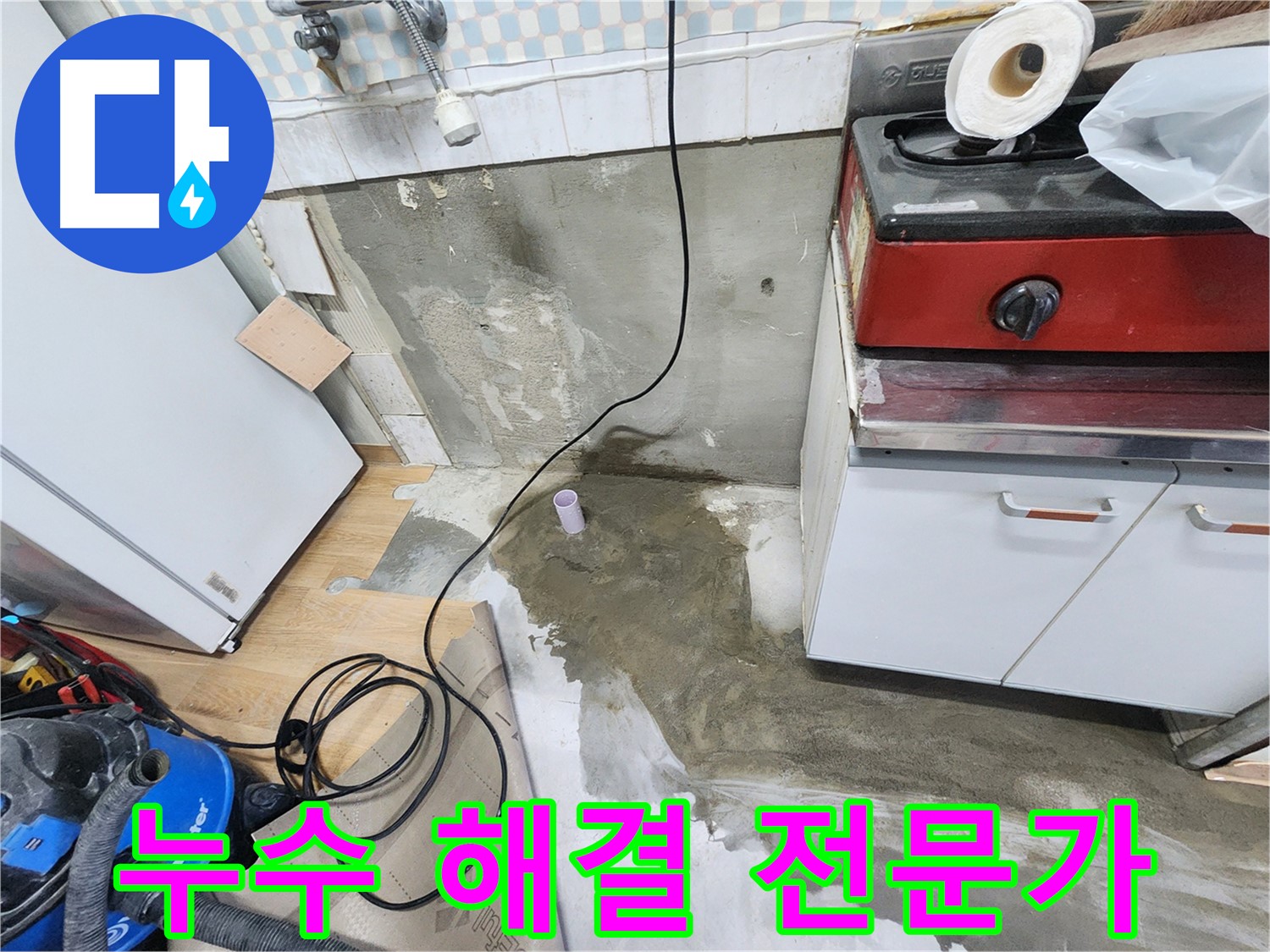노원구 공릉동 누수 해결 전문가 - 숙련된 기술과 첨단 장비로 누수 문제를 정확하게 진단하고 해결합니다.