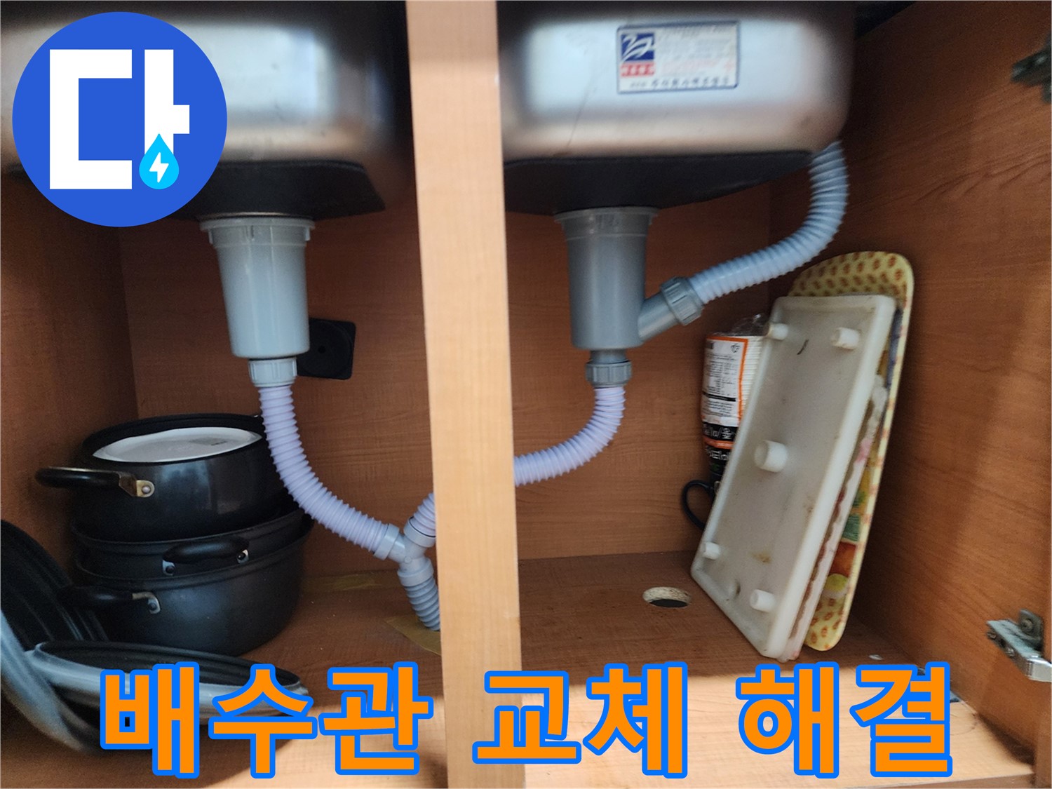 공릉2단지 싱크대 누수 - 꼼꼼 점검으로 확실하게 재발 방지 약속