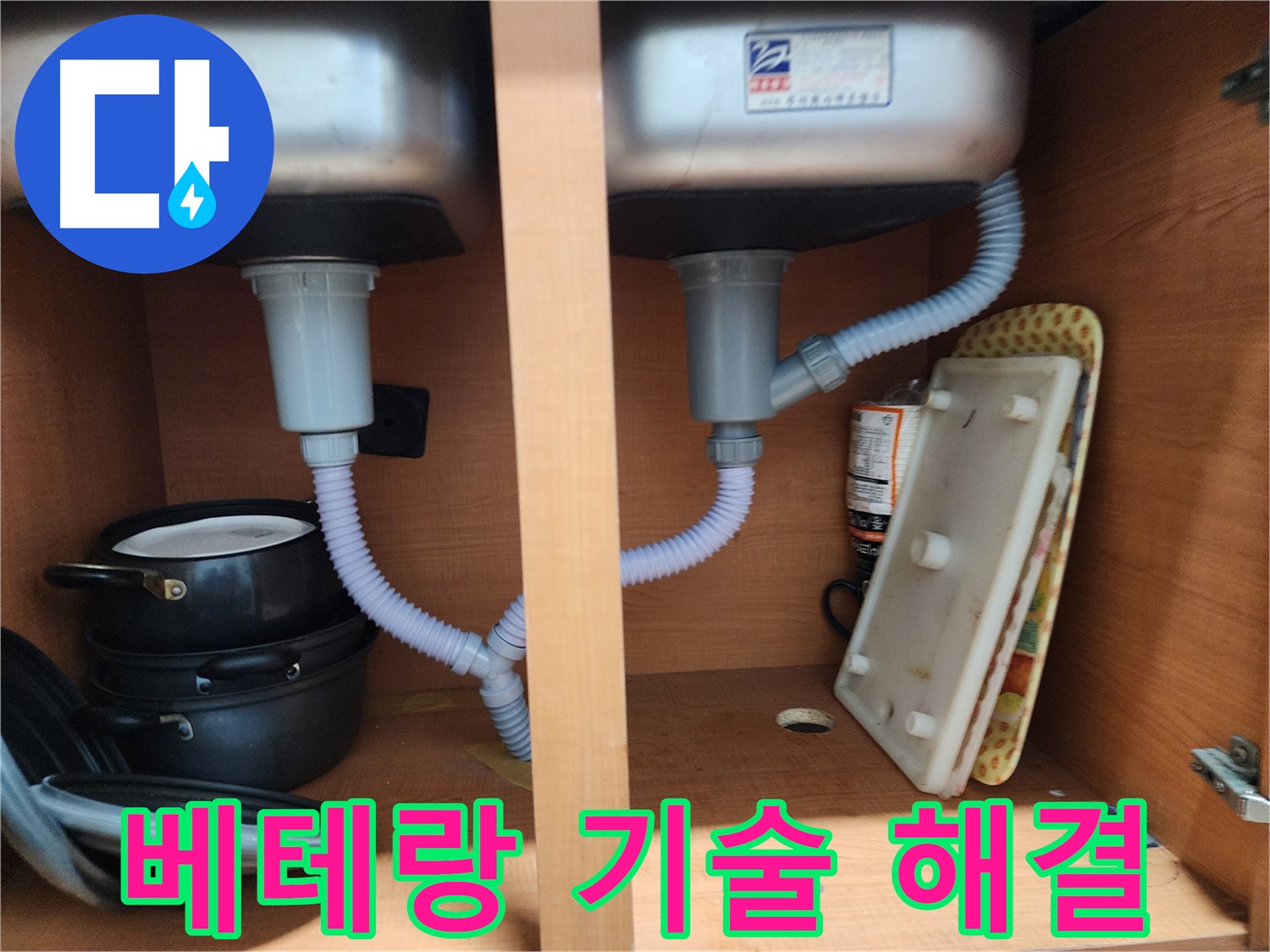공릉동 싱크대 누수 - 친절 상담과 확실한 시공으로 고객 만족도 UP