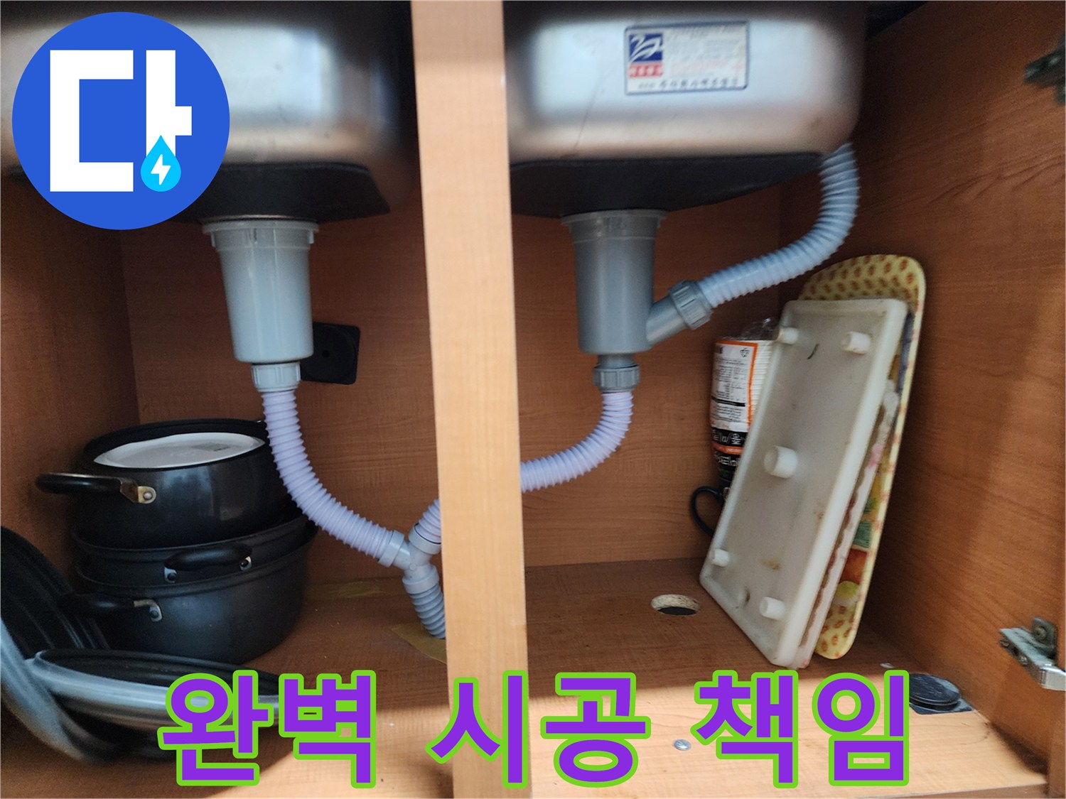 노원구 공릉동 싱크대 누수 - 완벽한 시공으로 고객님의 안심을 책임집니다