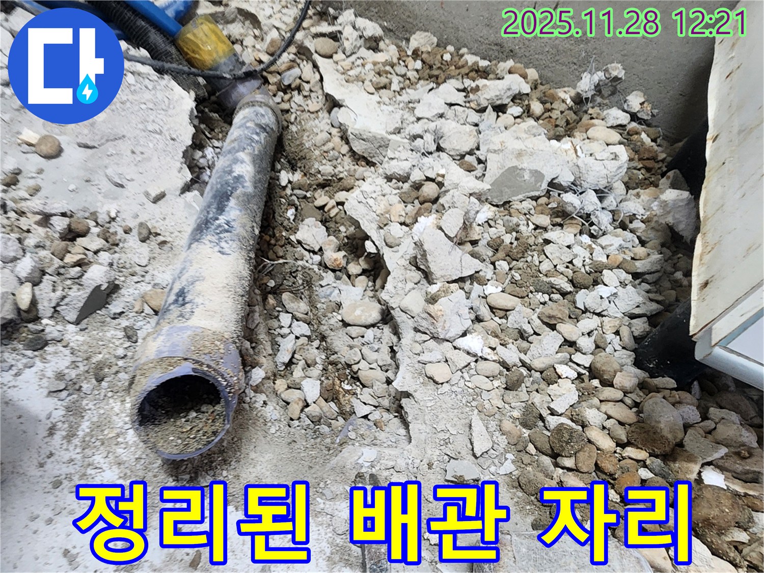 노원구 공릉동 아파트 누수 - 낡은 배관 제거 후 깨끗하게 정리된 배관 자리