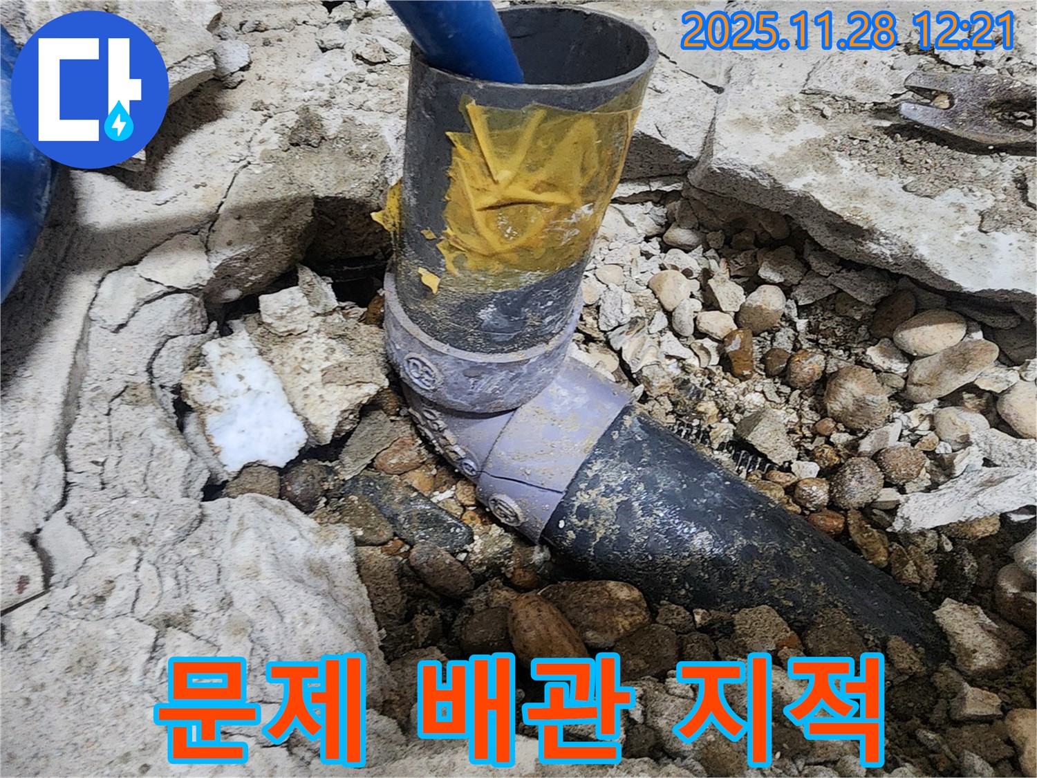 노원구 공릉동 아파트 누수 - 문제의 배관 연결 부위 지적
