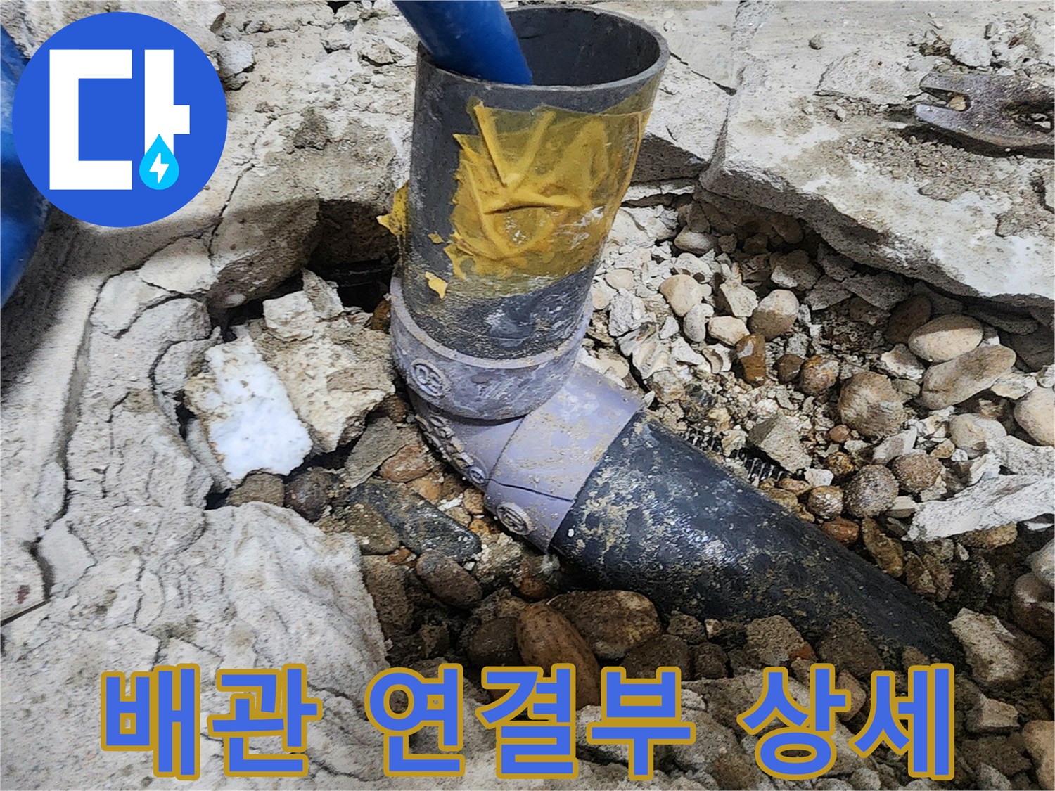 노원구 공릉동 아파트 누수 - 배관 연결 부위 클로즈업