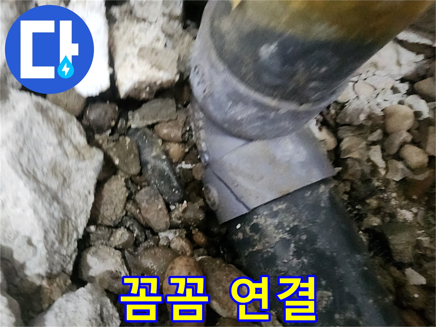 노원구 공릉동 아파트 누수 - 배관 연결 부위를 꼼꼼하게 시공하는 모습