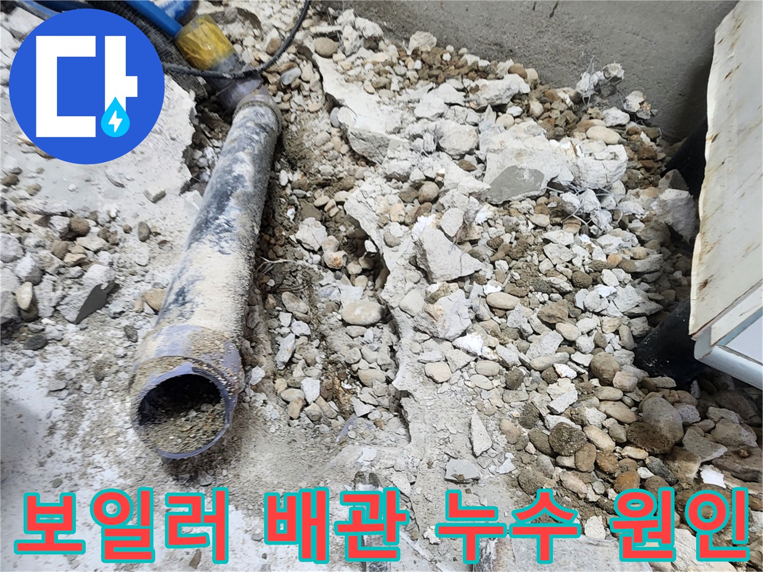 노원구 공릉동 아파트 누수 - 누수 원인을 꼼꼼하게 분석하고 해결 방안을 제시하는 전문가
