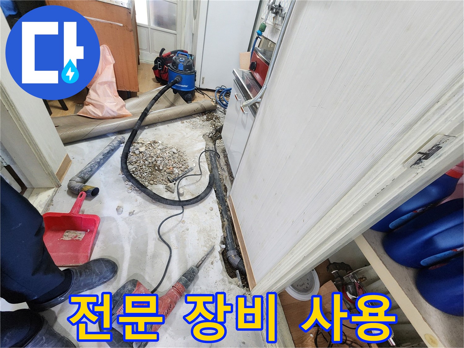 바닥 누수를 탐지하는 모습 - 노원구 공릉2단지 누수 문제 해결 전문.