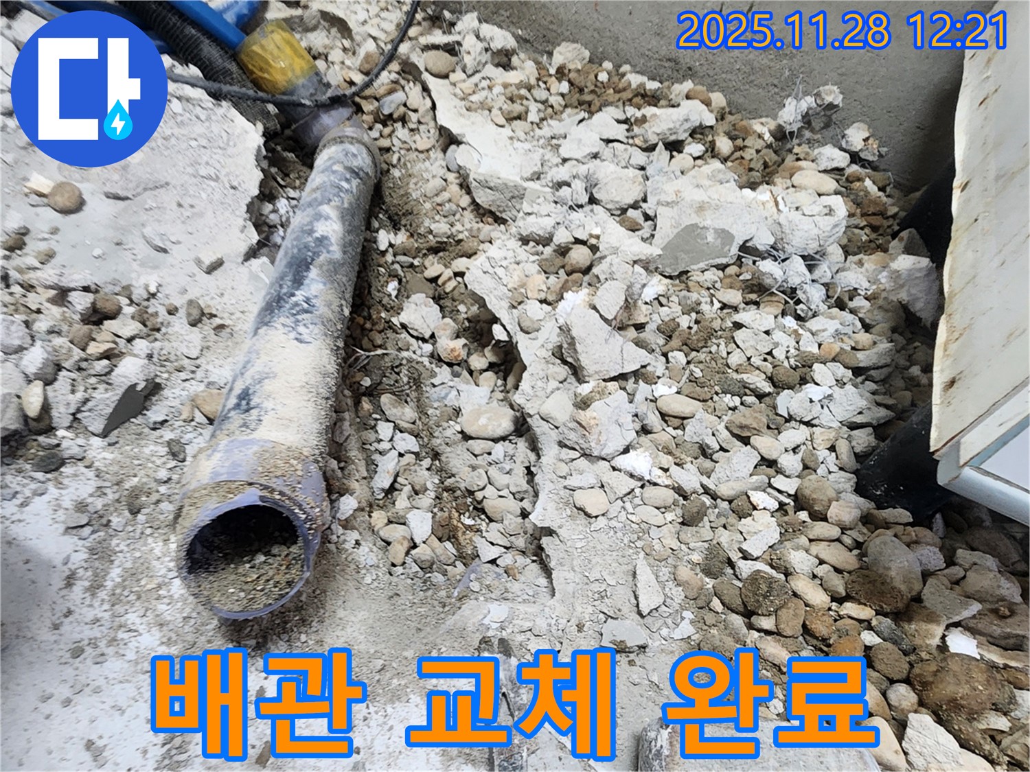 노원구 공릉동 아파트 누수 - 콘크리트 속에 새로운 배관으로 교체 완료된 모습