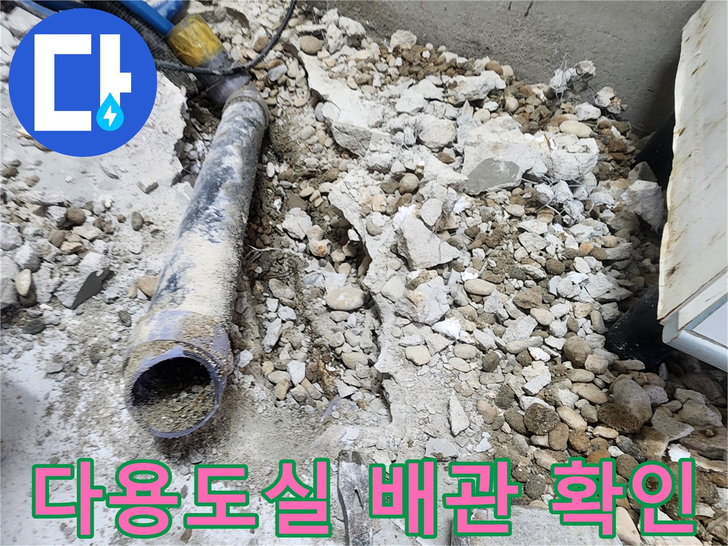 노원구 공릉동 아파트 누수 탐지 - 다용도실 수도관 누수 지점 꼼꼼히 확인 중