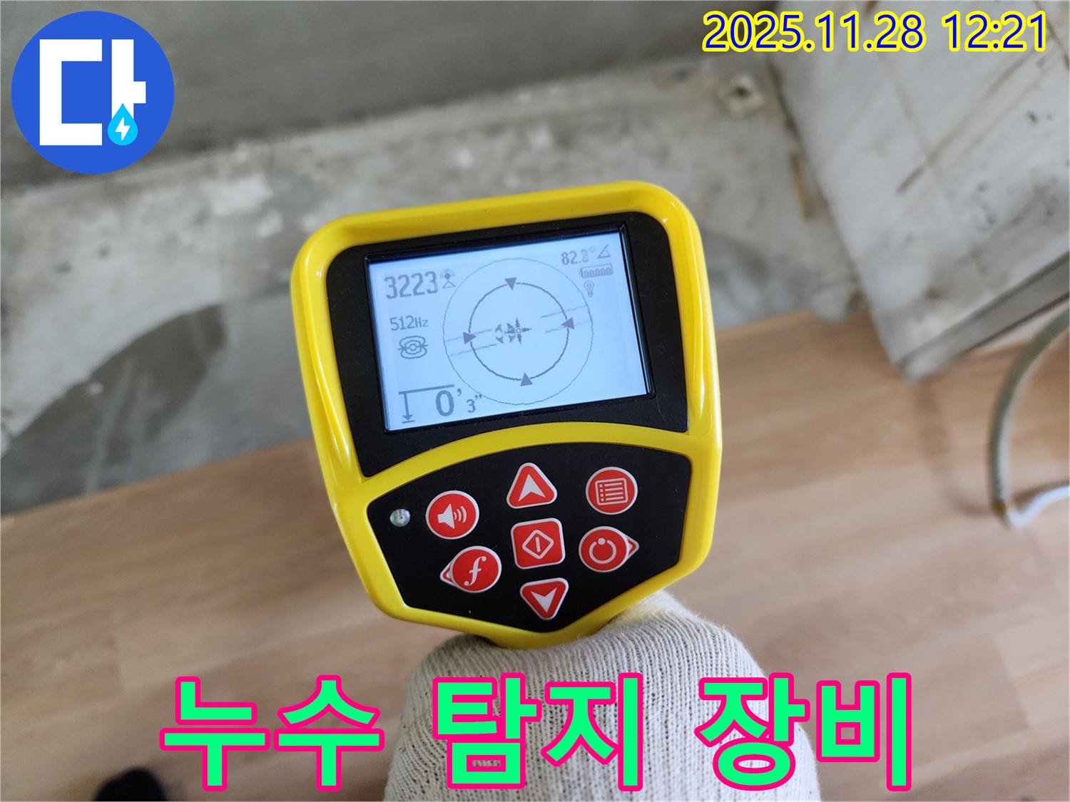 노원구 공릉동 아파트 누수 탐지를 위한 전문 장비 - 누수 걱정, 이제 끝입니다!