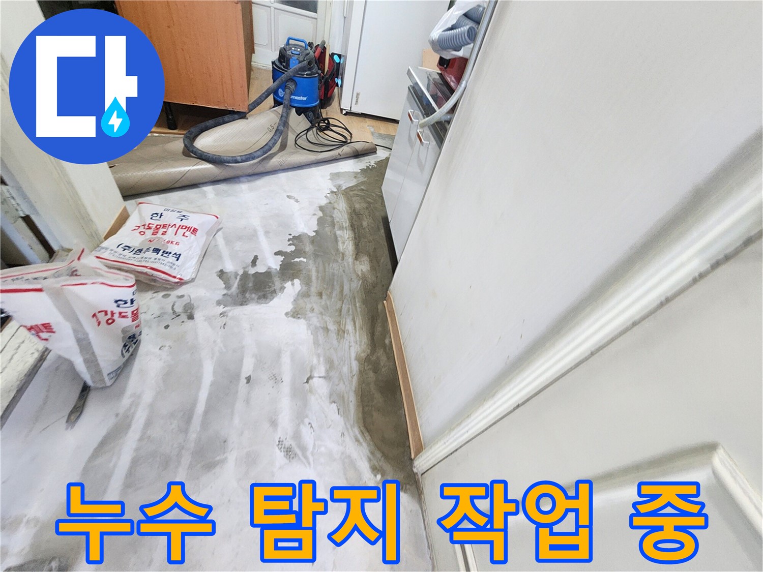 노원구 공릉동 아파트 누수탐지 - 전문 장비를 사용하여 정확한 누수 지점을 찾고 있는 이미지입니다.