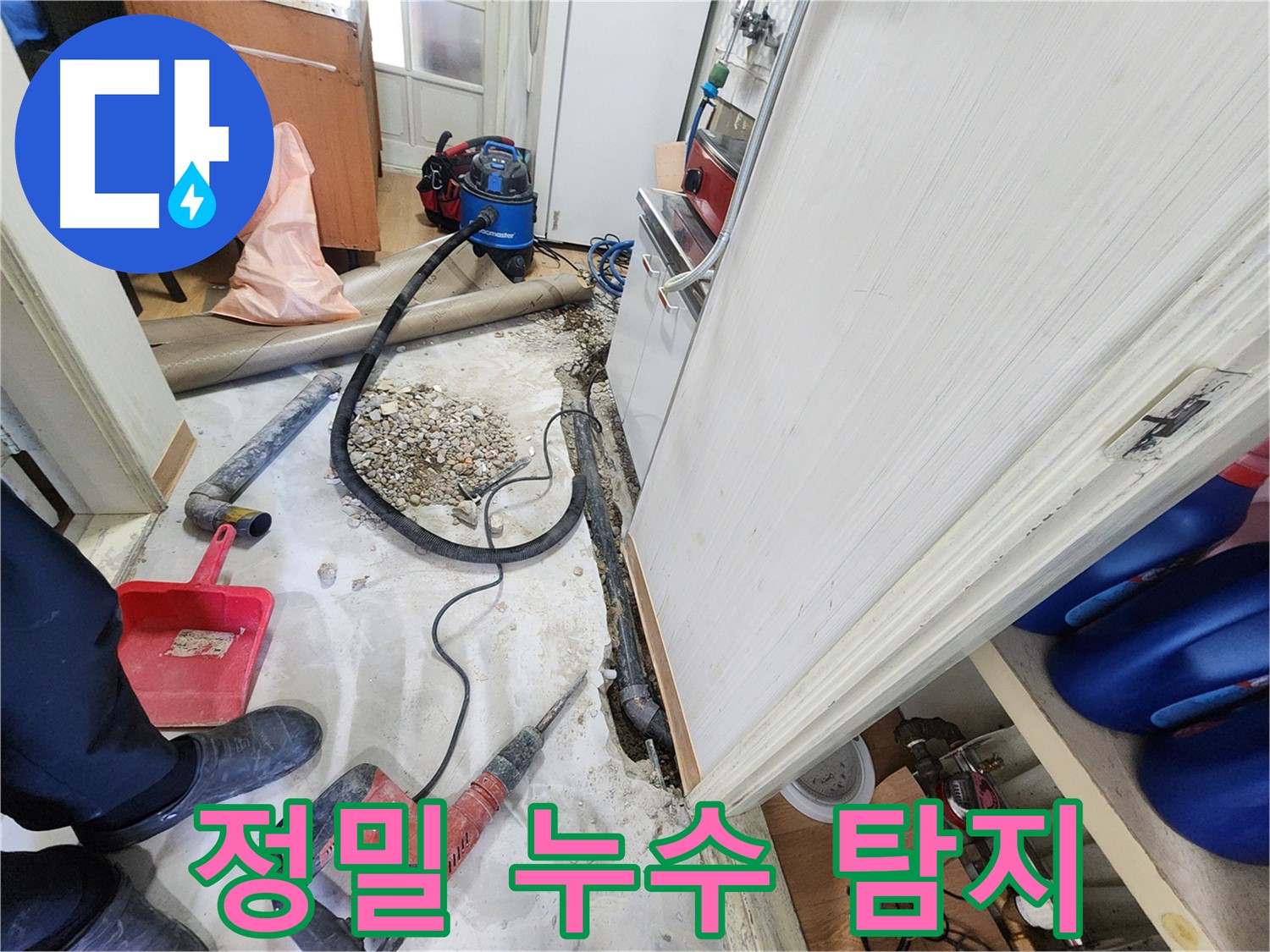 노원구 공릉동 아파트 정밀 누수 탐지 - 첨단 장비와 기술력으로 완벽 해결