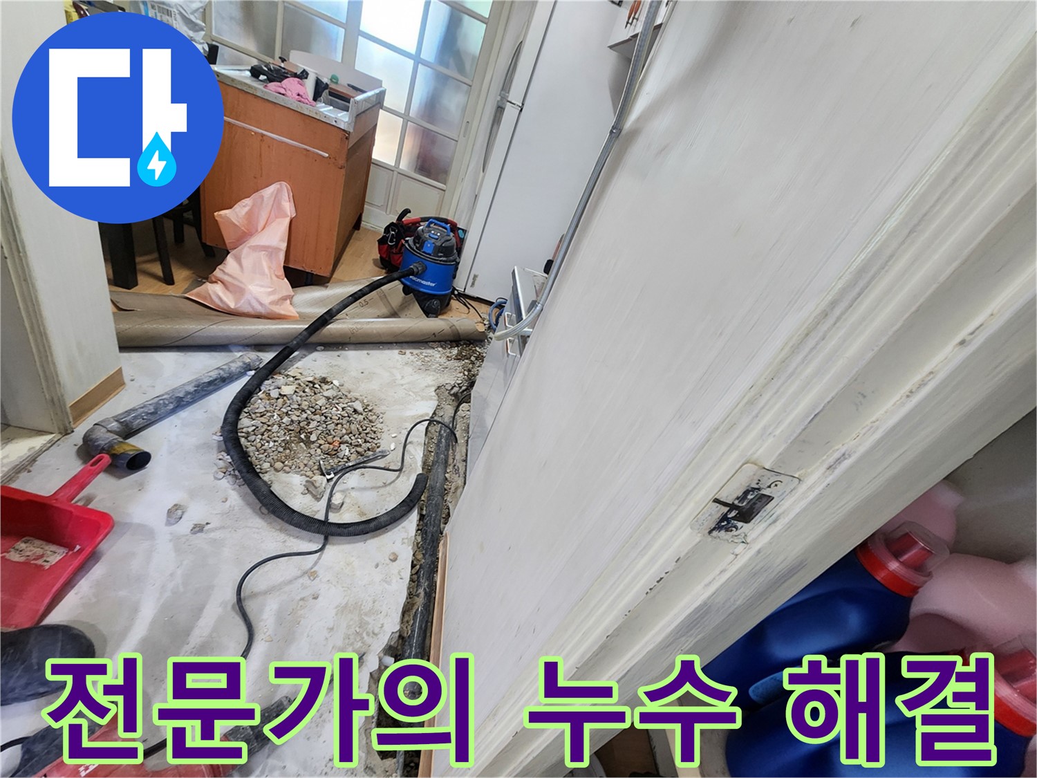 노원구 누수탐지 전문가 - 숙련된 기술로 누수 문제 해결