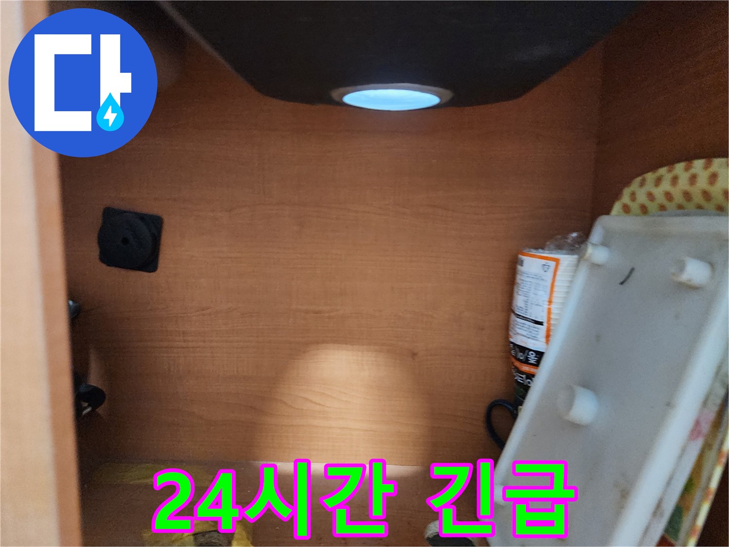 공릉2단지 아파트 싱크대 하부장 - 배수관 연결 부위 주변을 꼼꼼하게 점검