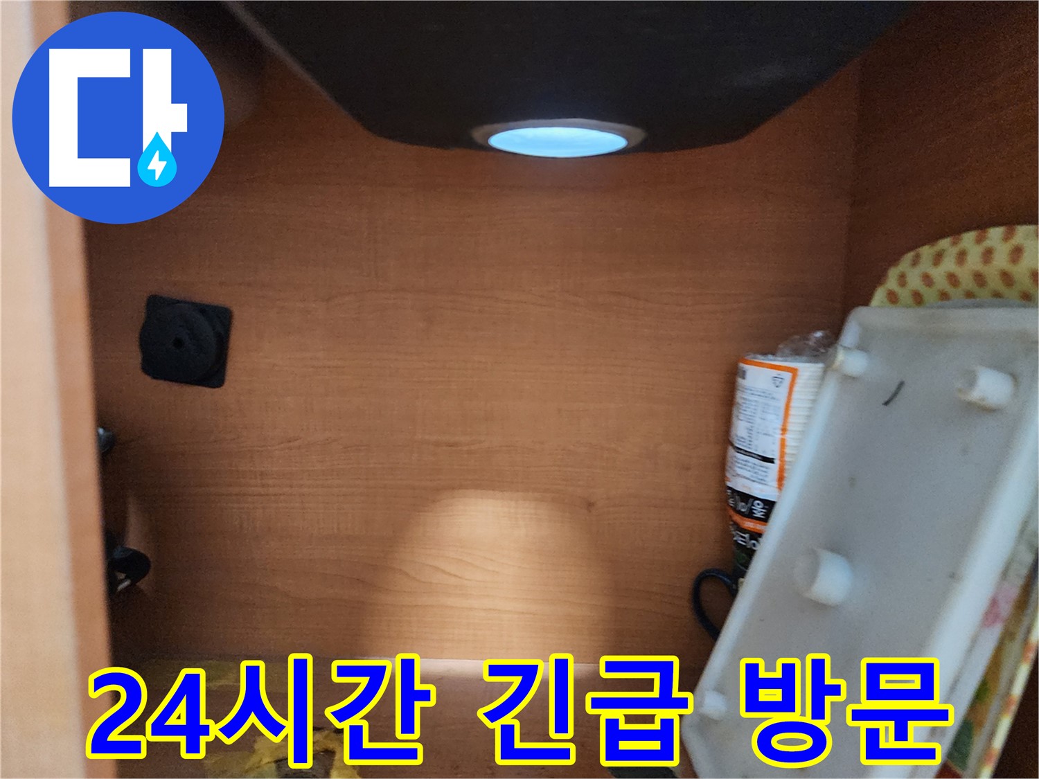 서울 노원구 공릉동 싱크대 하부장 - 배수 호스의 꺾임으로 인한 배수 불량 점검