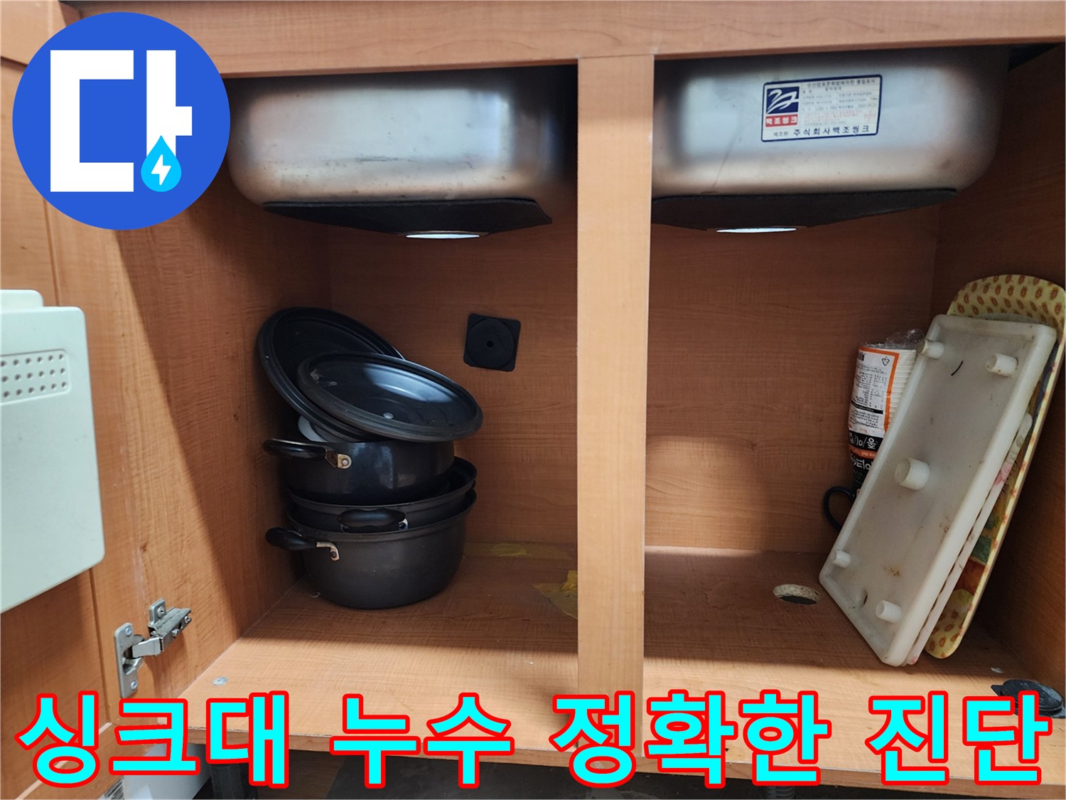 싱크대 배수관 교체 - 낡은 배수관을 새 것으로 교체하고 있습니다.