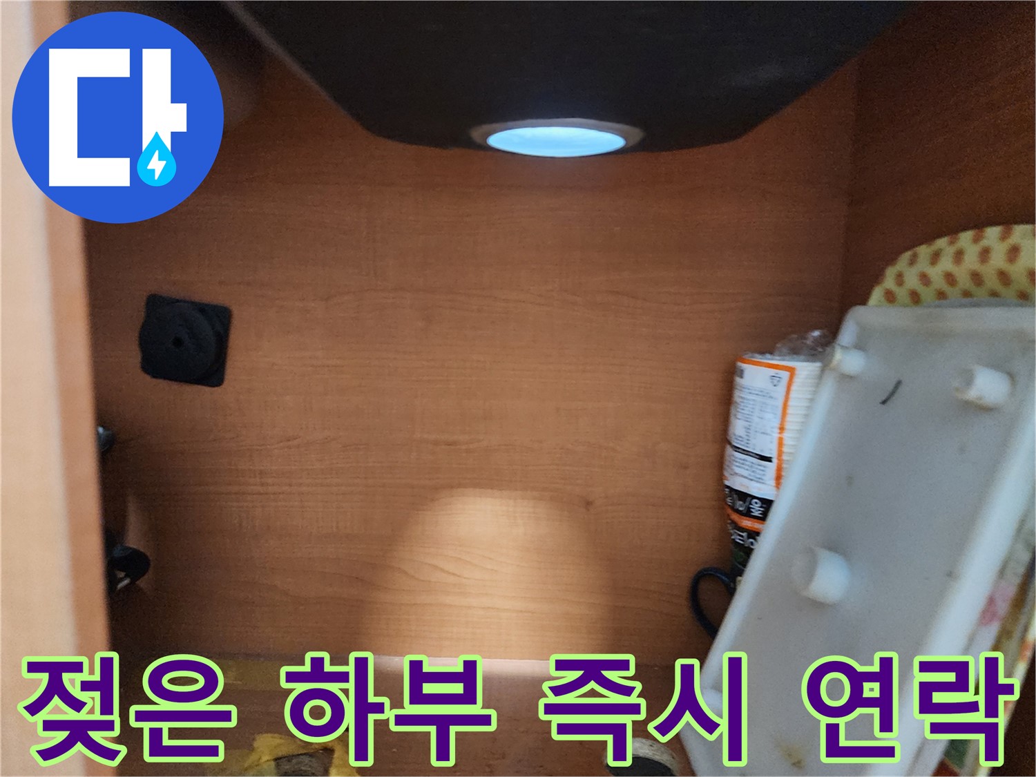 서울 노원구 공릉동 싱크대 - 하부장 내부 배관 연결 부위 주변을 점검