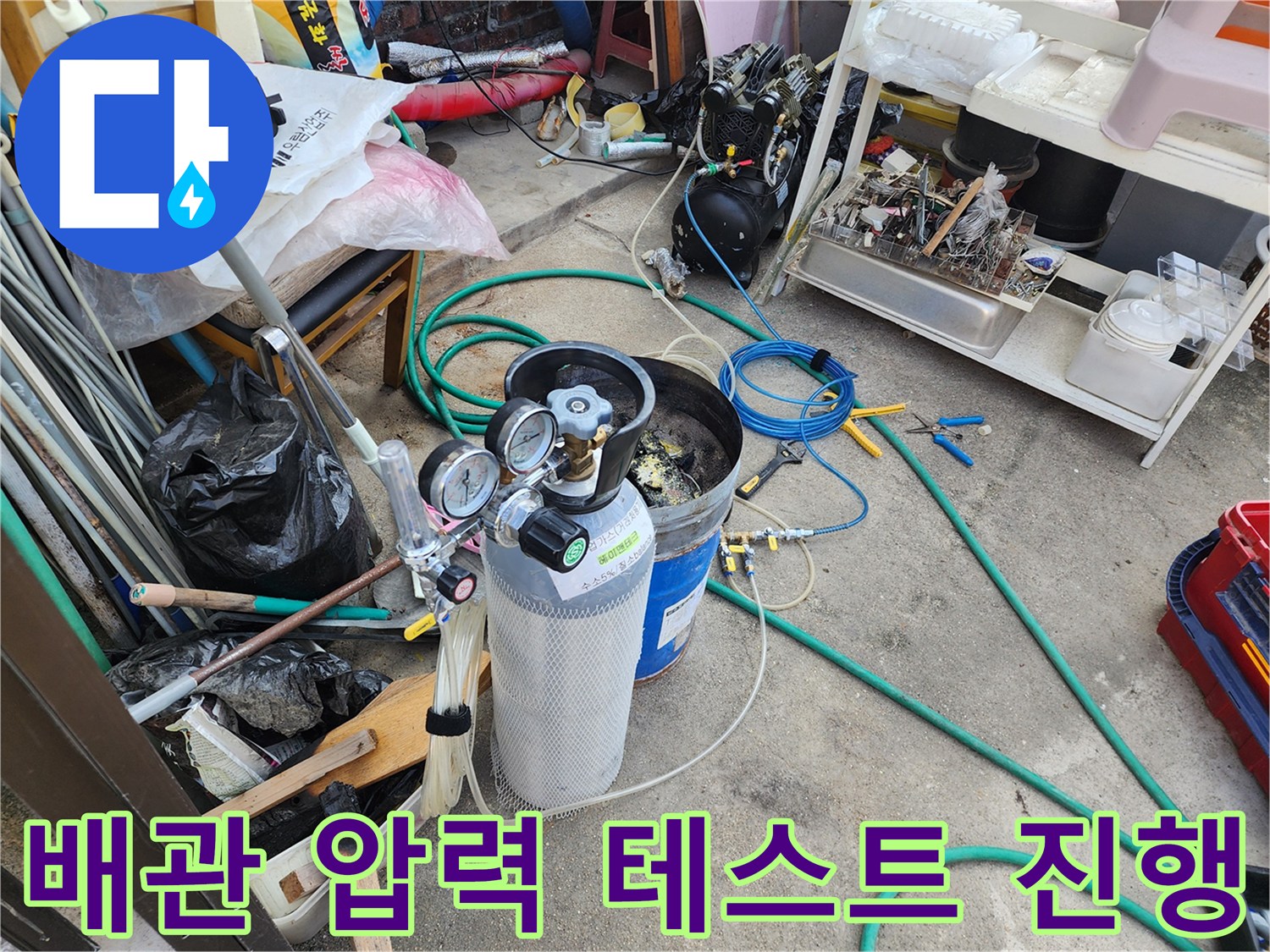 누수 지점 탐지를 위해 압력을 가하고 있는 전문 검사 장비 세트