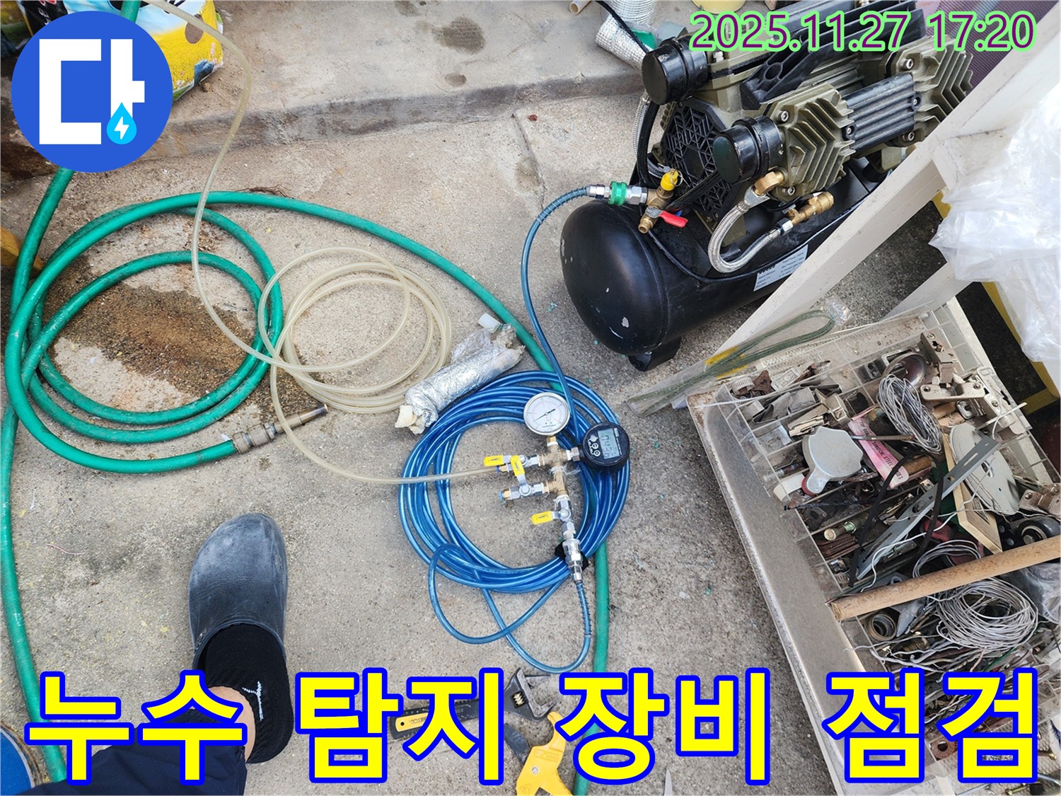 누수 탐지 장비 점검 - 완벽한 시공을 위한 필수 과정