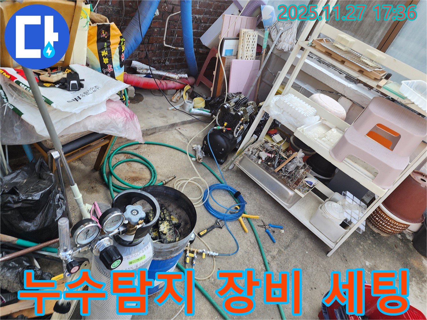 포천시 신북면 갈월리 누수탐지 현장 - 전문 장비를 사용하여 누수 위치를 정확하게 진단하고 있습니다.