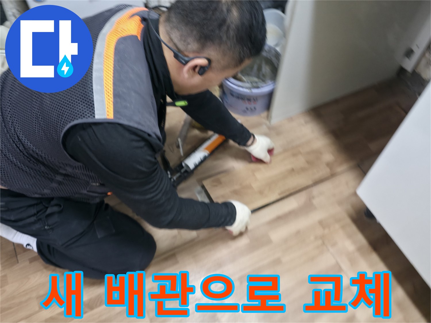 신촌로 봉원동 누수 현장에서 새 배관으로 교체 작업을 진행하고 있습니다 - 확실한 누수 해결