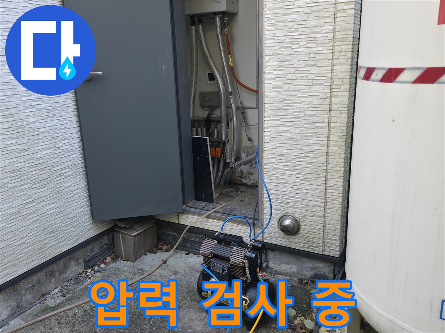 가평군 상면 원흥리 누수탐지 - 콤프레셔의 강력한 힘으로 누수를 해결하는 모습입니다.