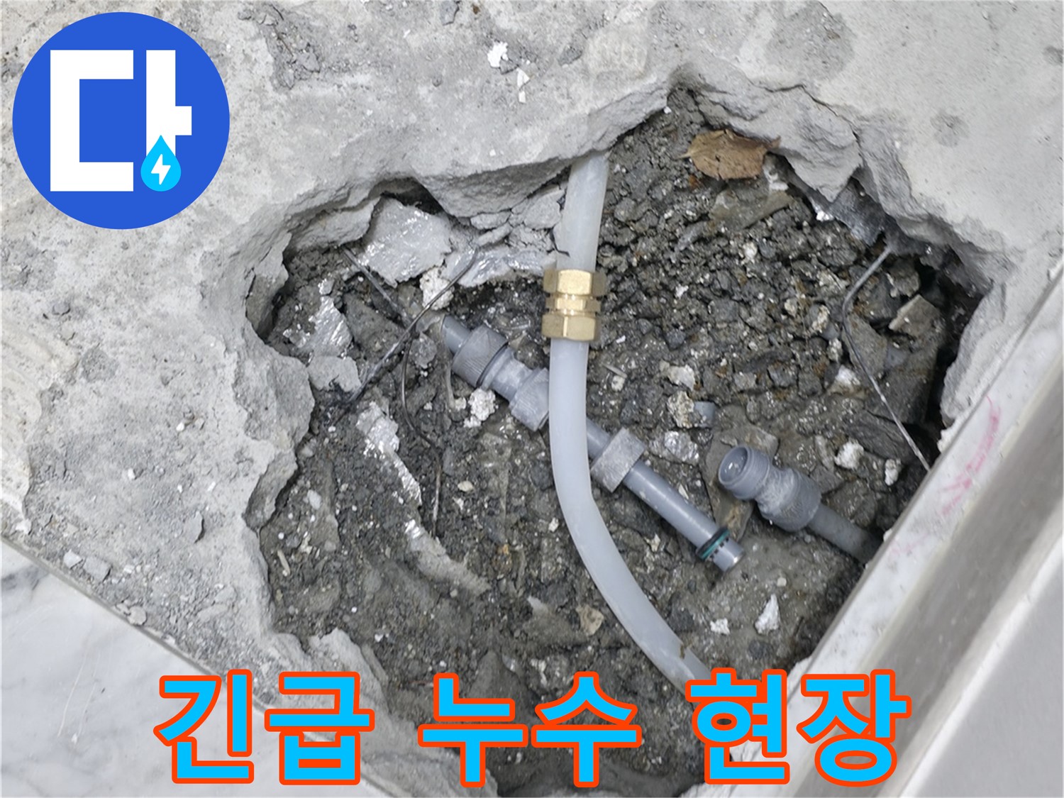 가평군 상면 원흥리 누수 - 누수 탐지 비용을 투명하게 공개하여 고객님의 궁금증을 해소합니다.