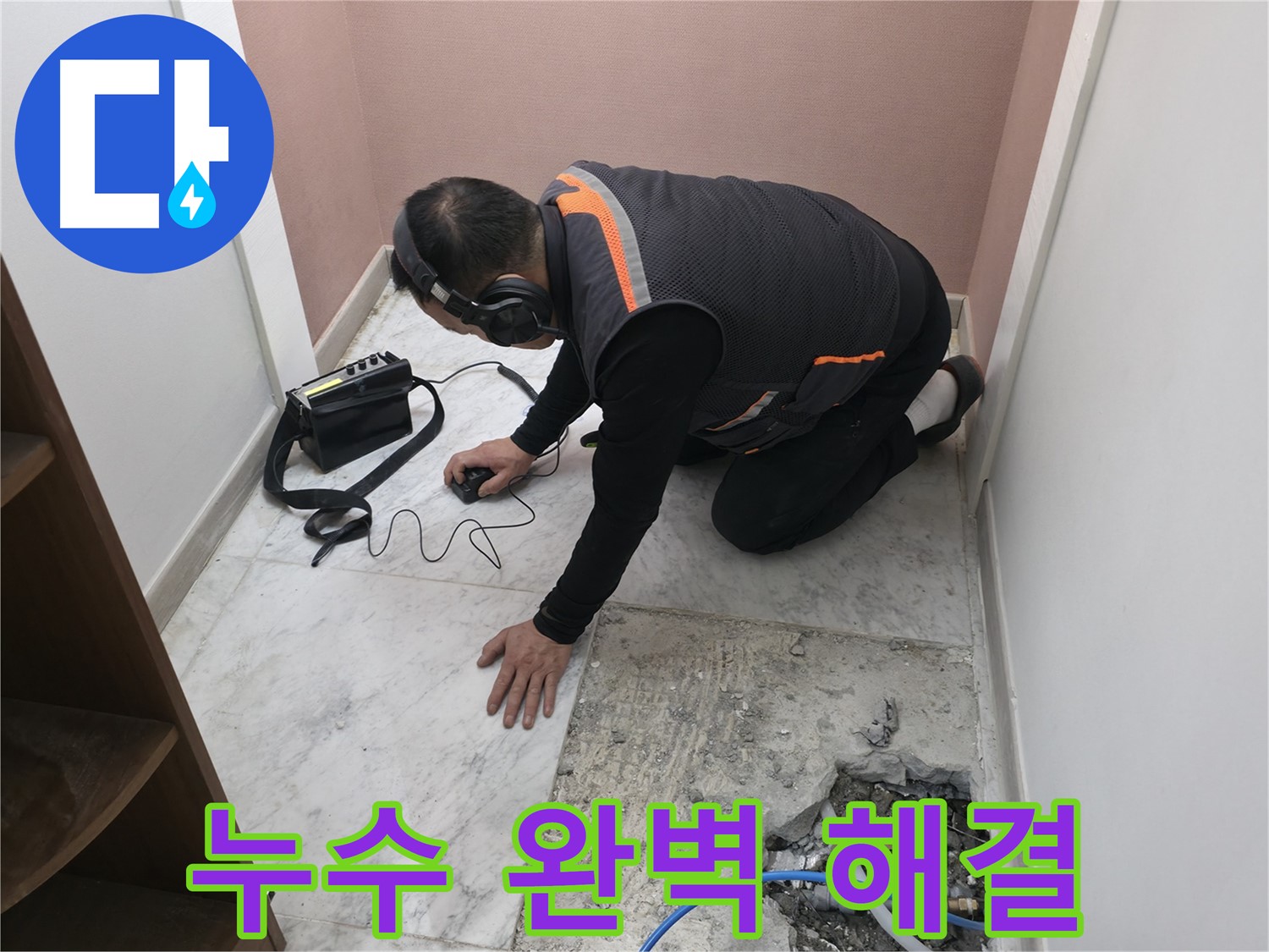 가평군 상면 누수 전문가 - 청음 탐지 기술력으로 싱크대 누수를 완벽하게 해결했습니다 - 믿고 맡겨주세요.